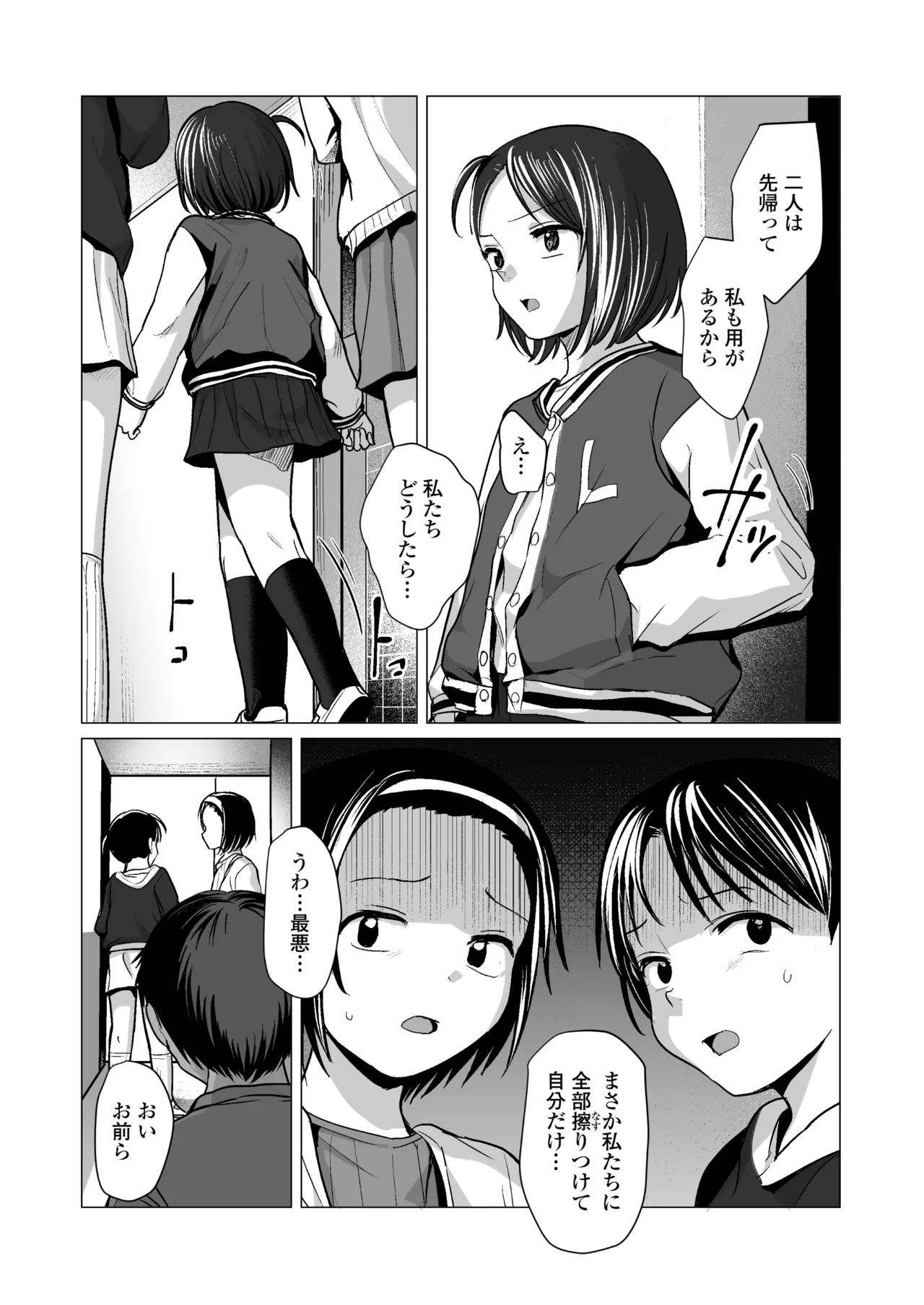 なんでわたしが Page.22