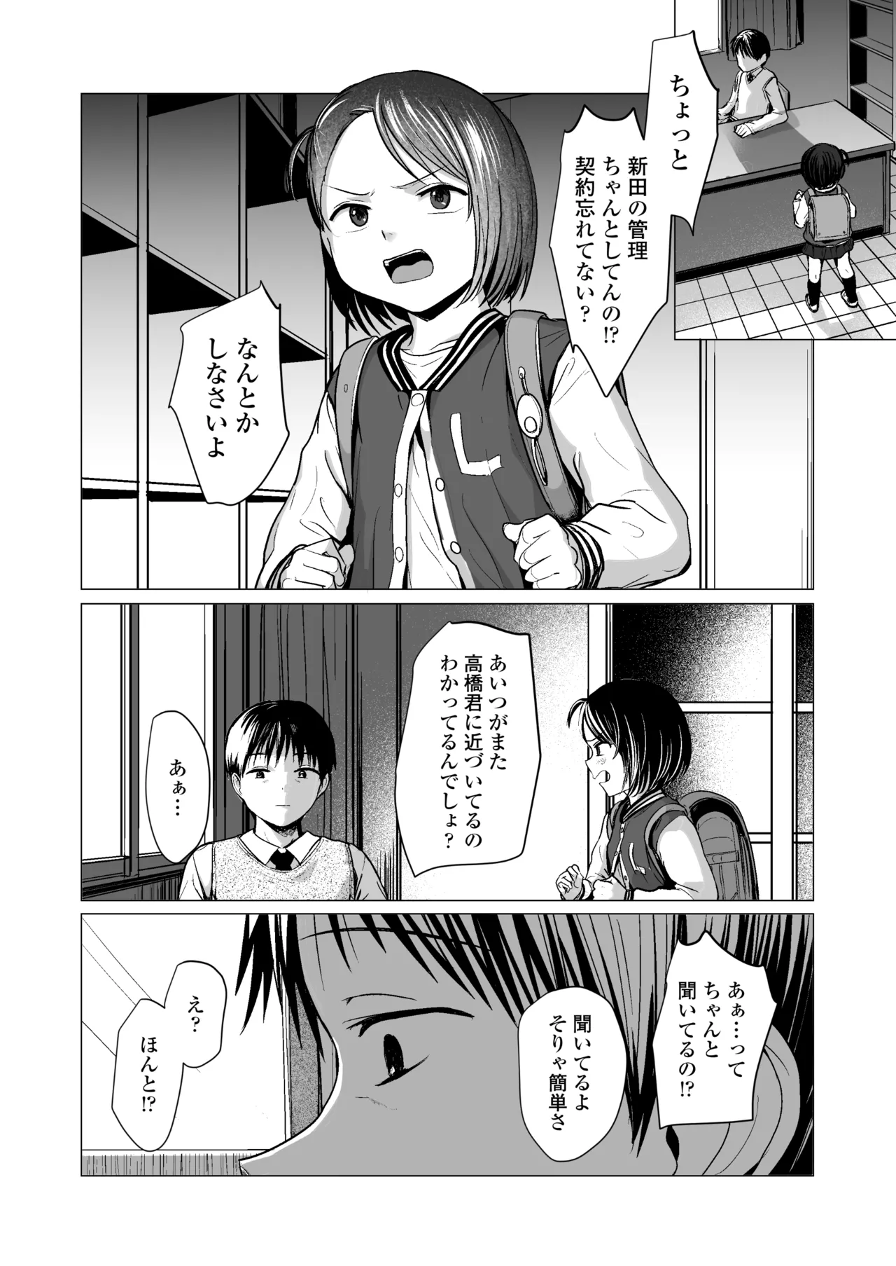 なんでわたしが Page.23