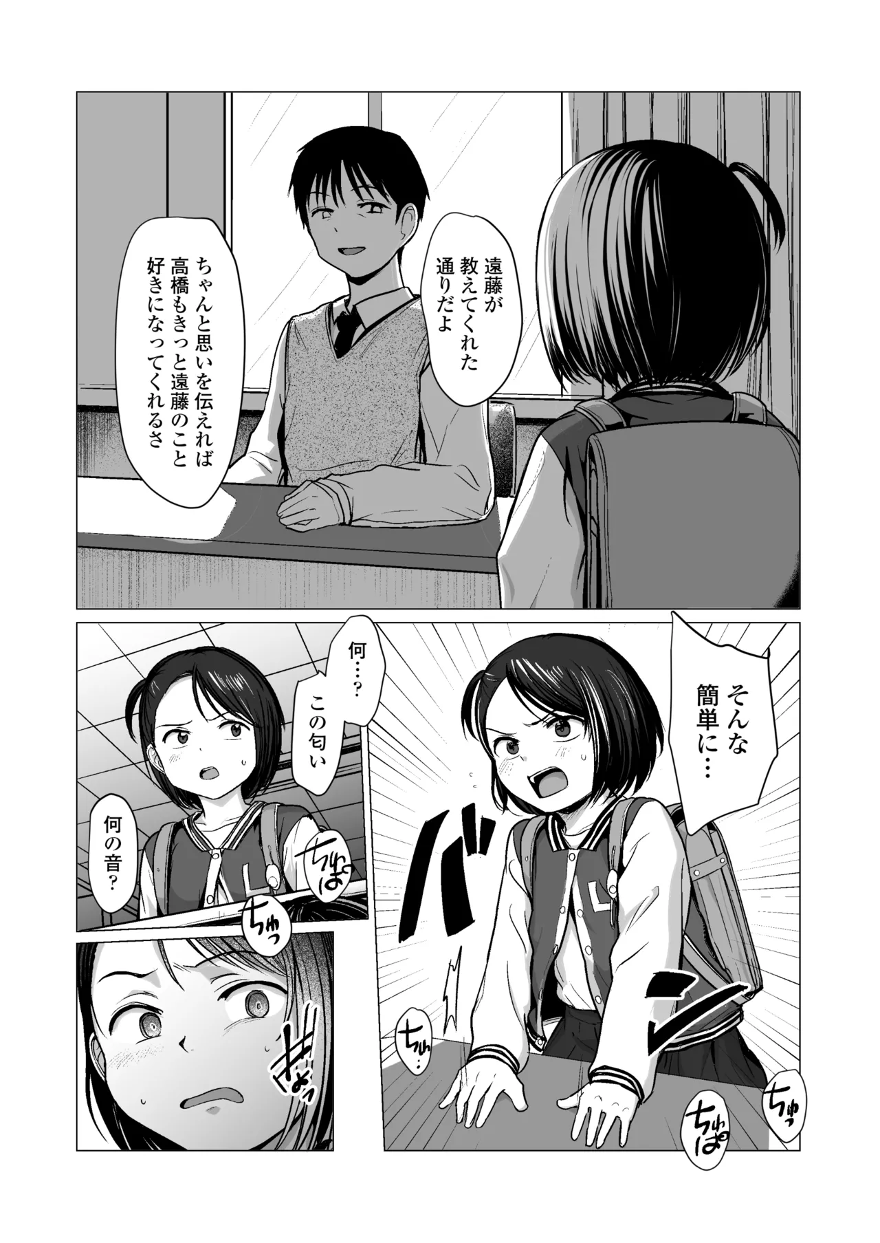 なんでわたしが Page.24