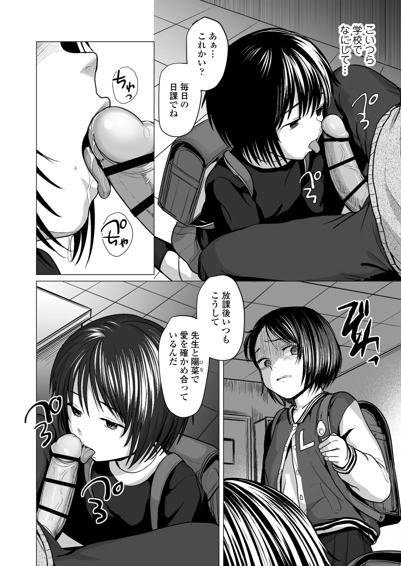 なんでわたしが Page.25