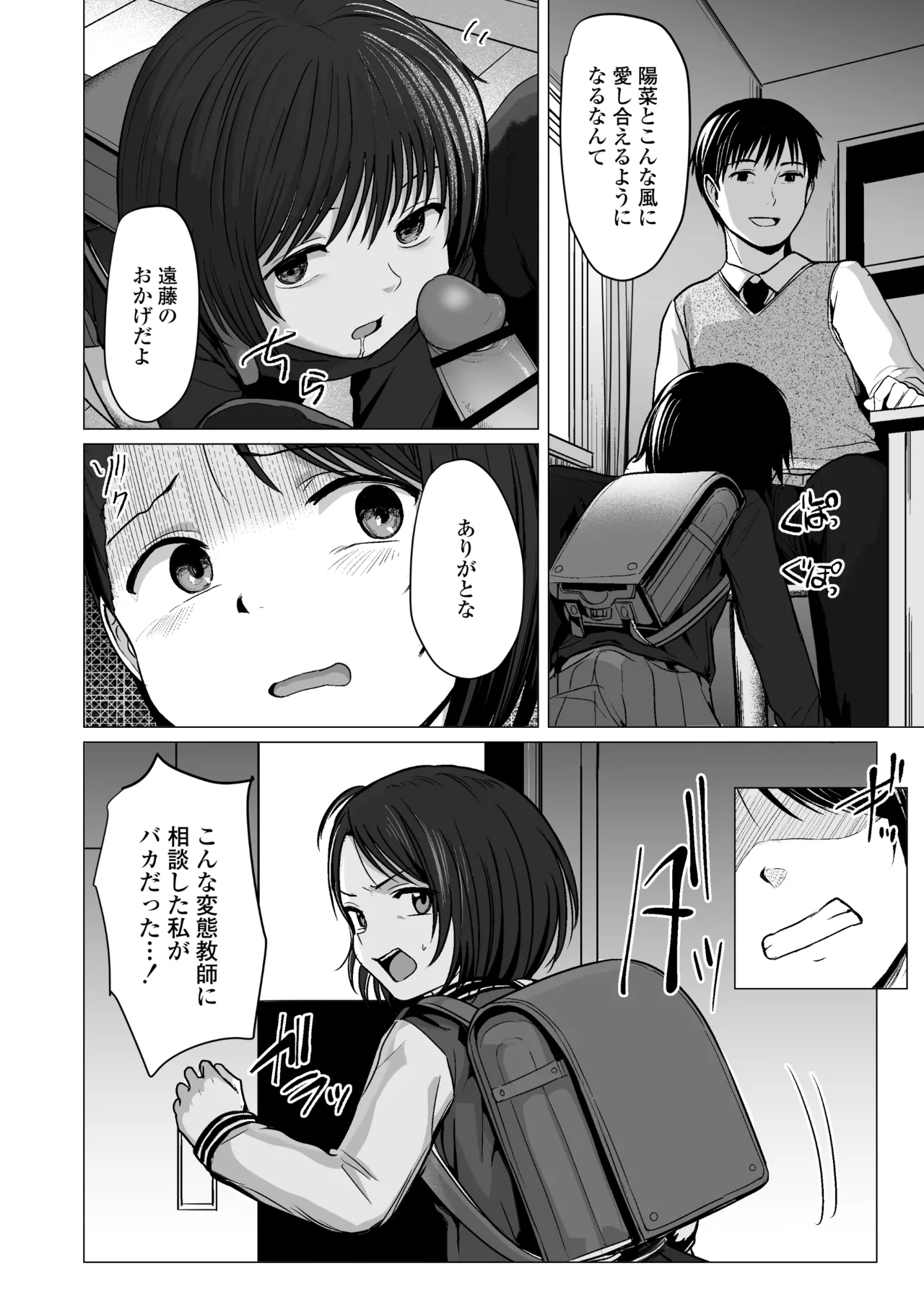 なんでわたしが Page.27