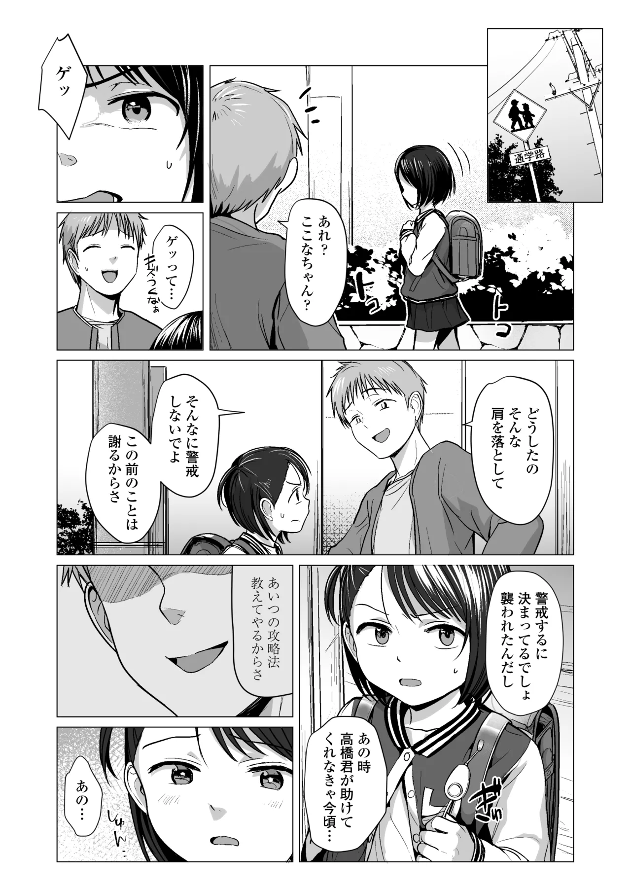 なんでわたしが Page.28