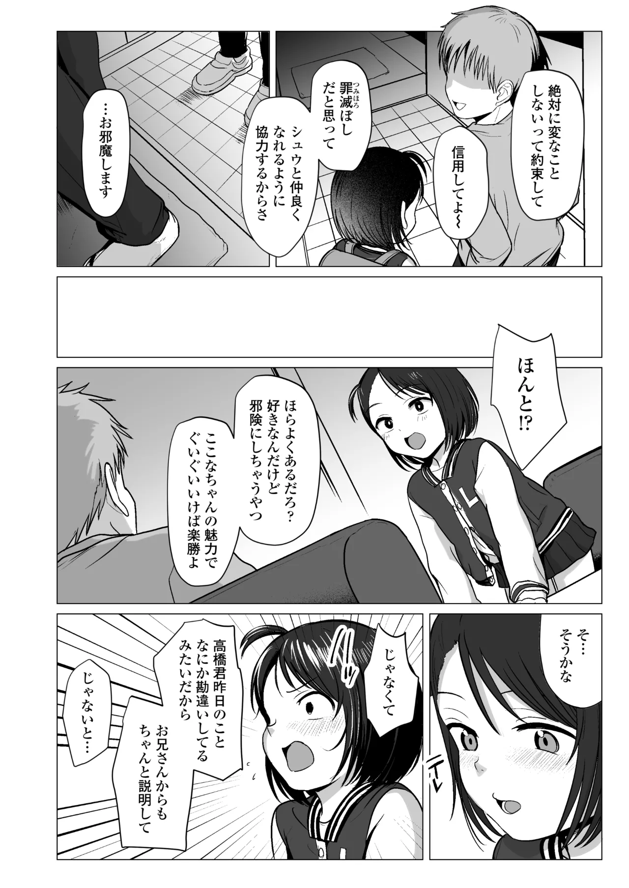 なんでわたしが Page.29