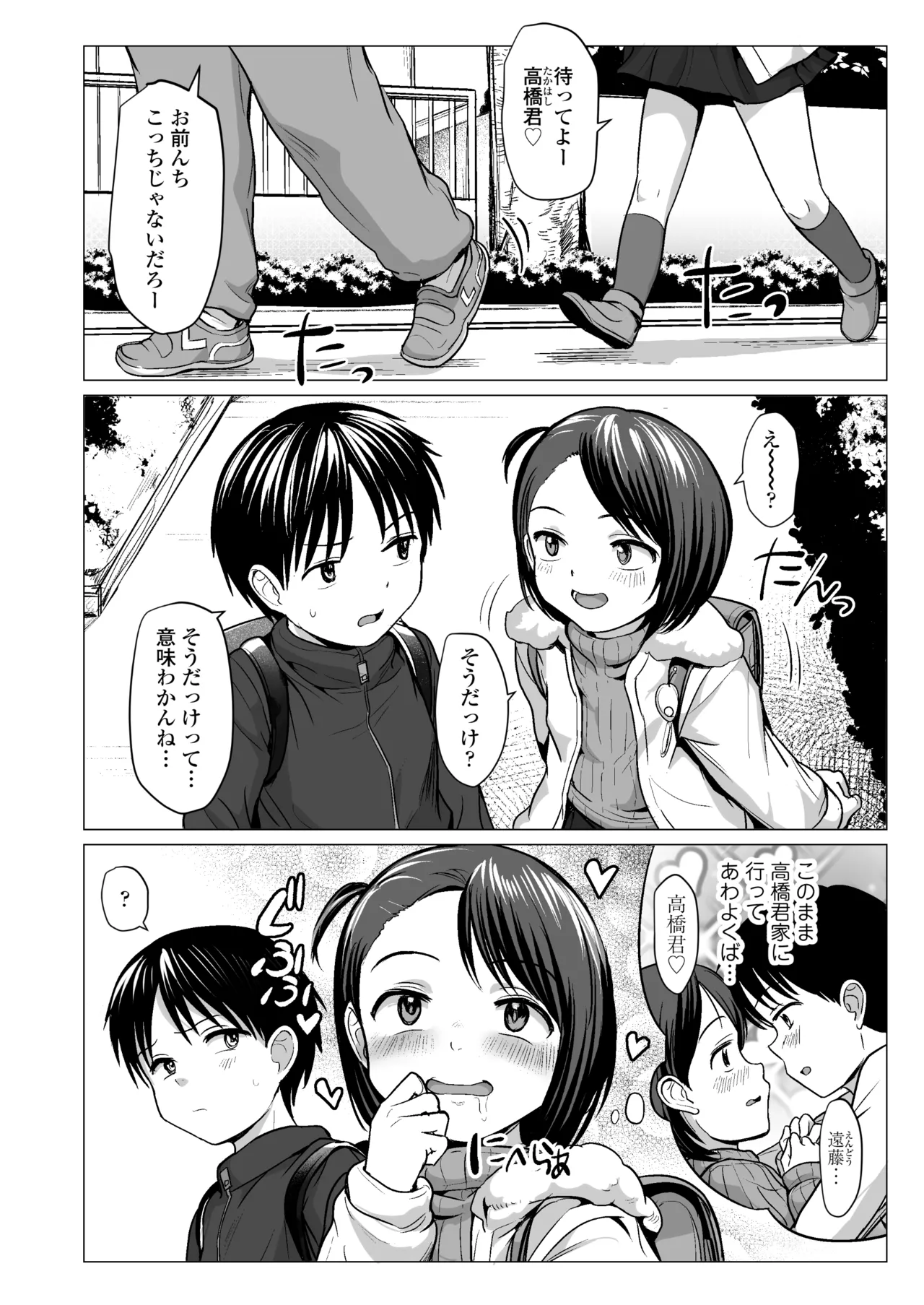 なんでわたしが Page.3