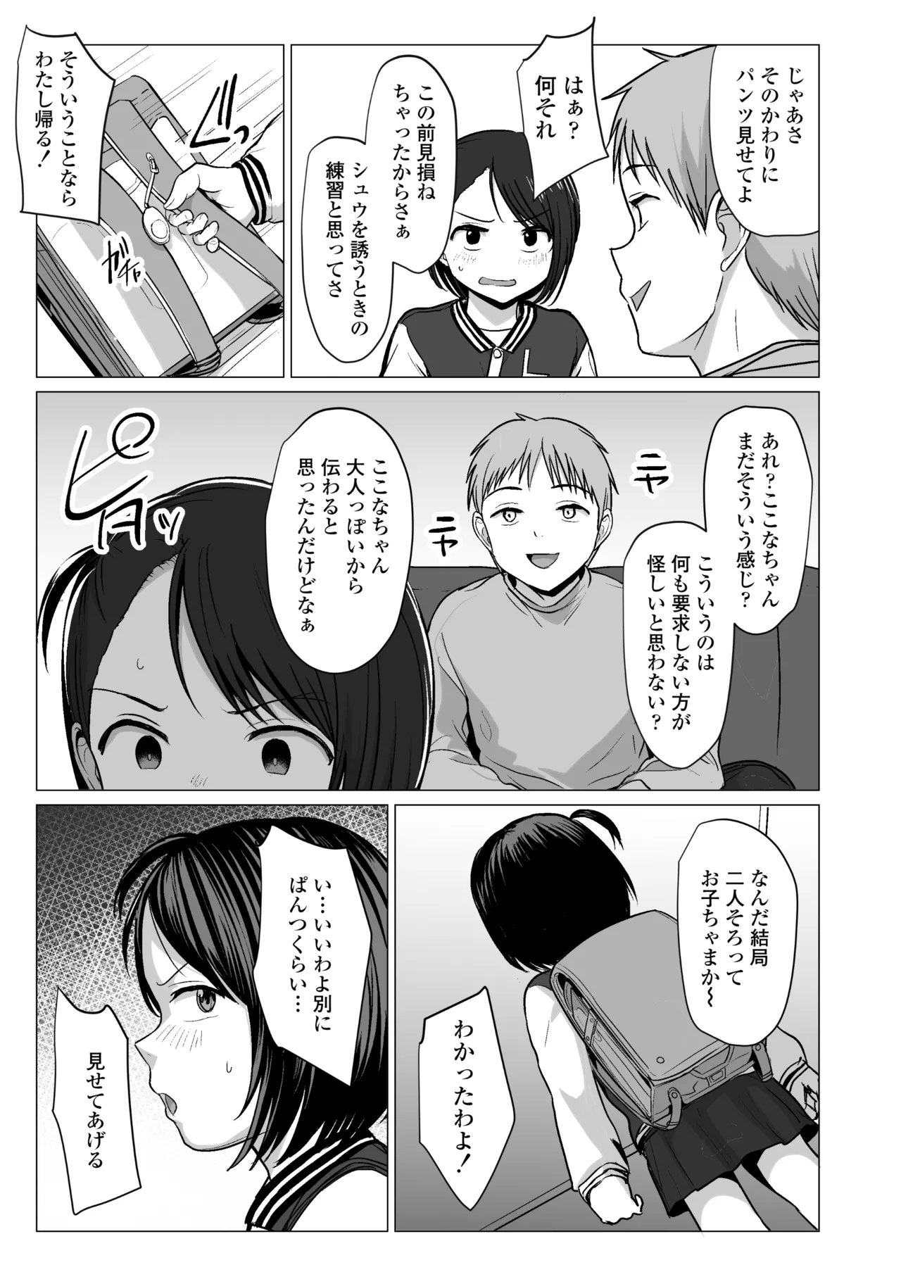なんでわたしが Page.30