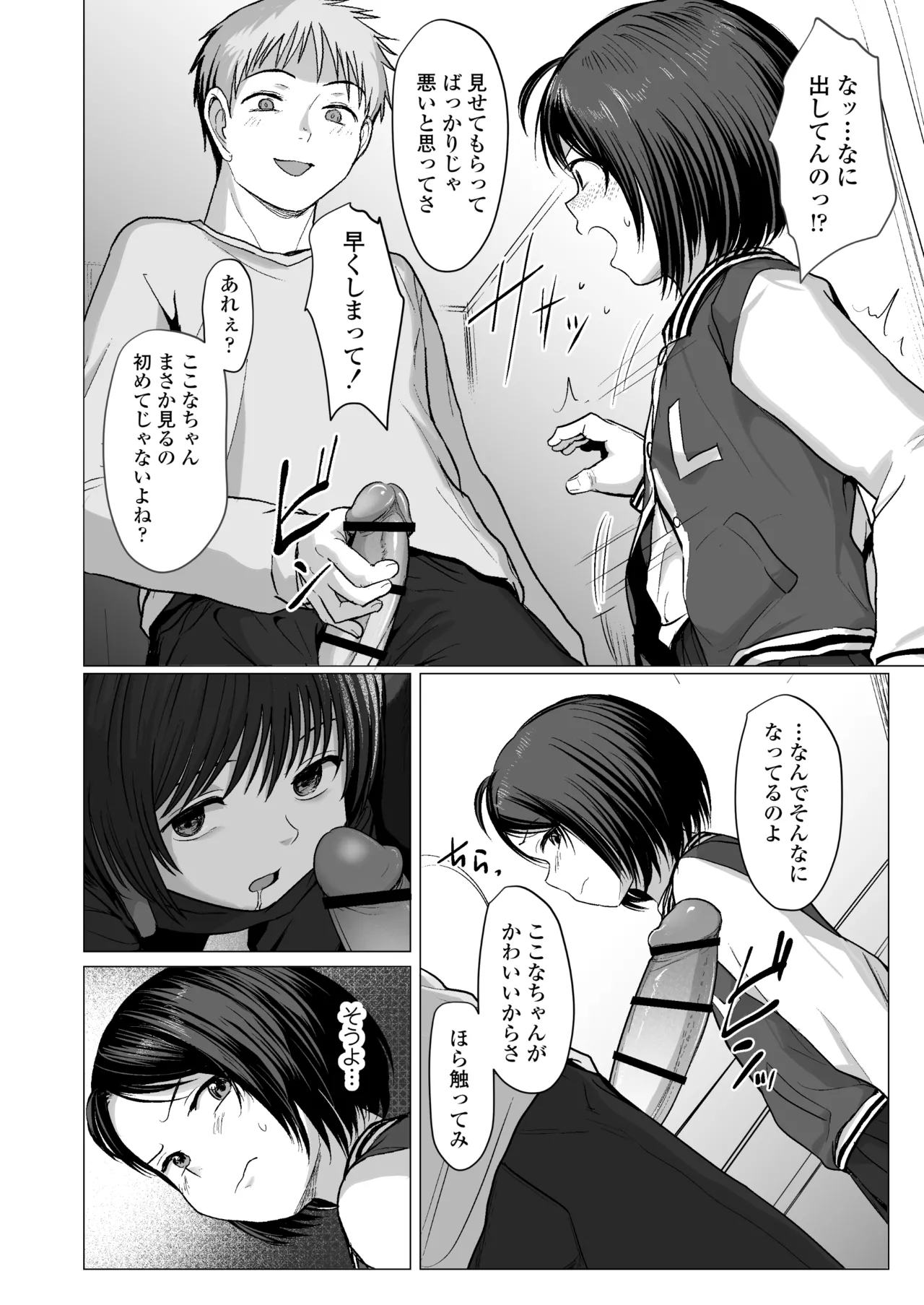 なんでわたしが Page.33