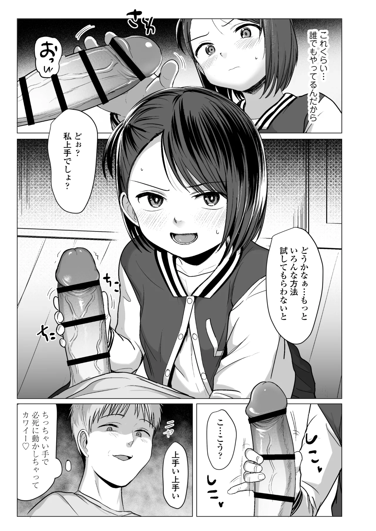なんでわたしが Page.34