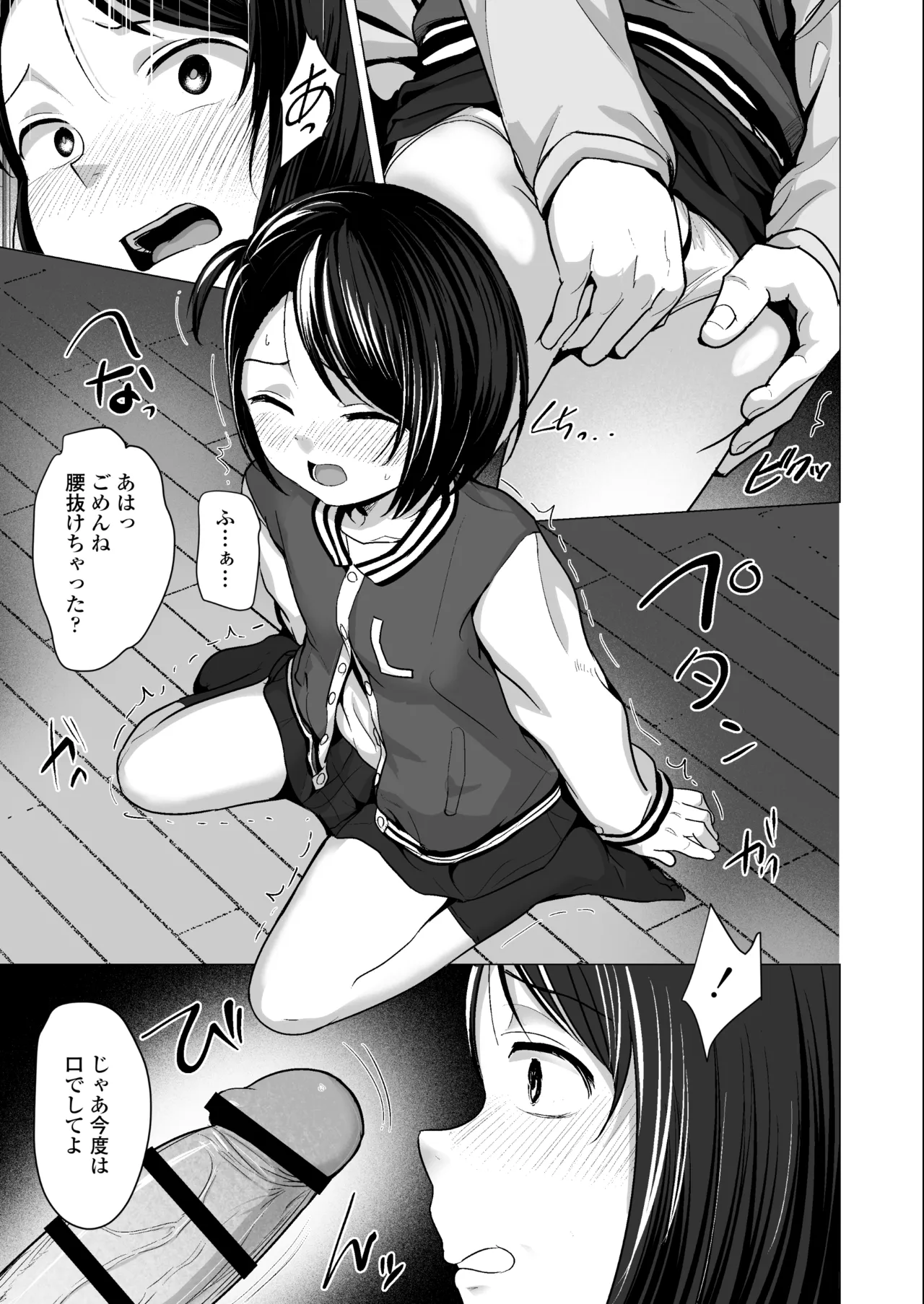 なんでわたしが Page.36