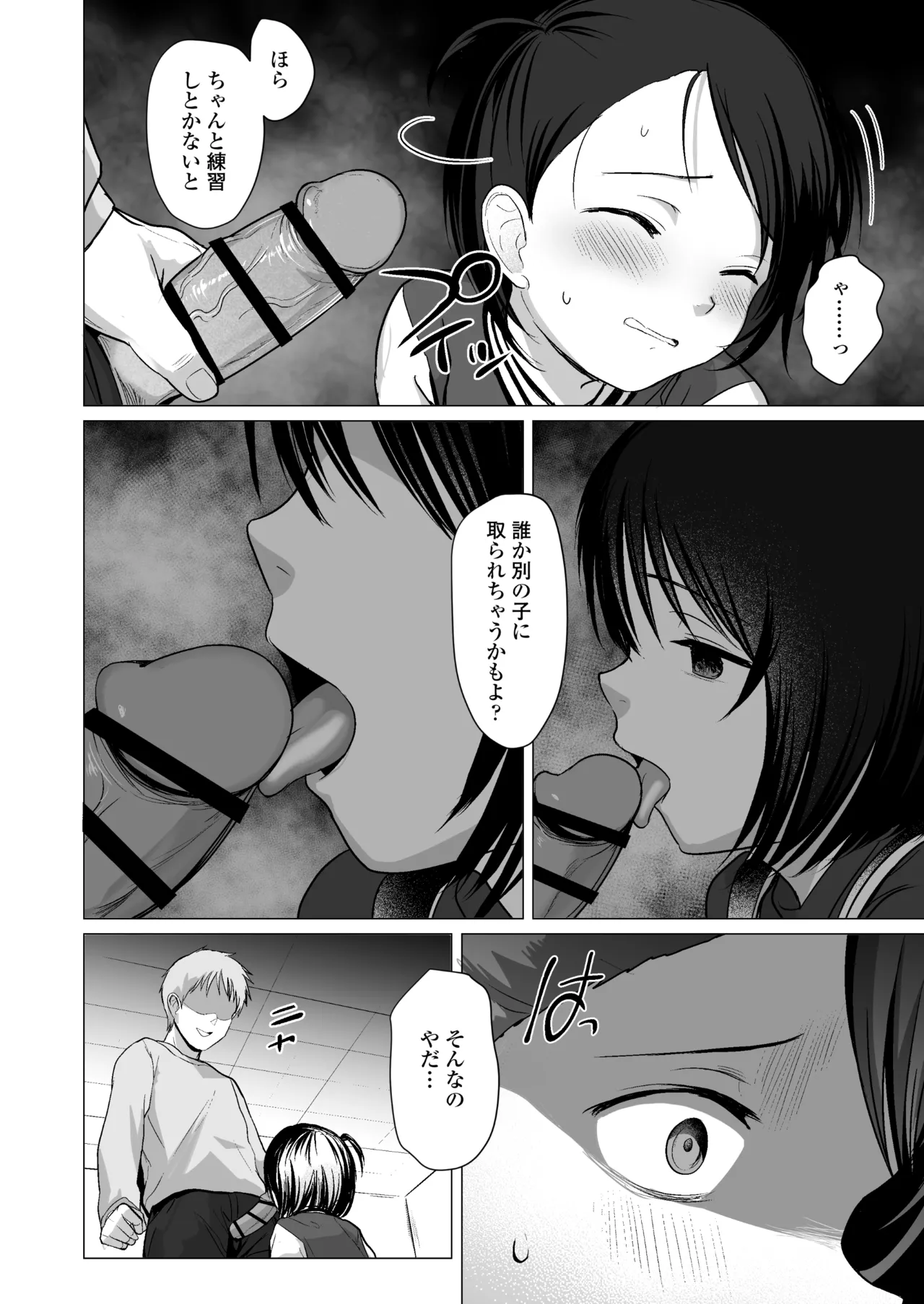 なんでわたしが Page.37