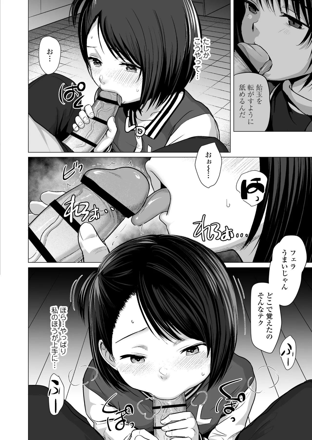 なんでわたしが Page.39