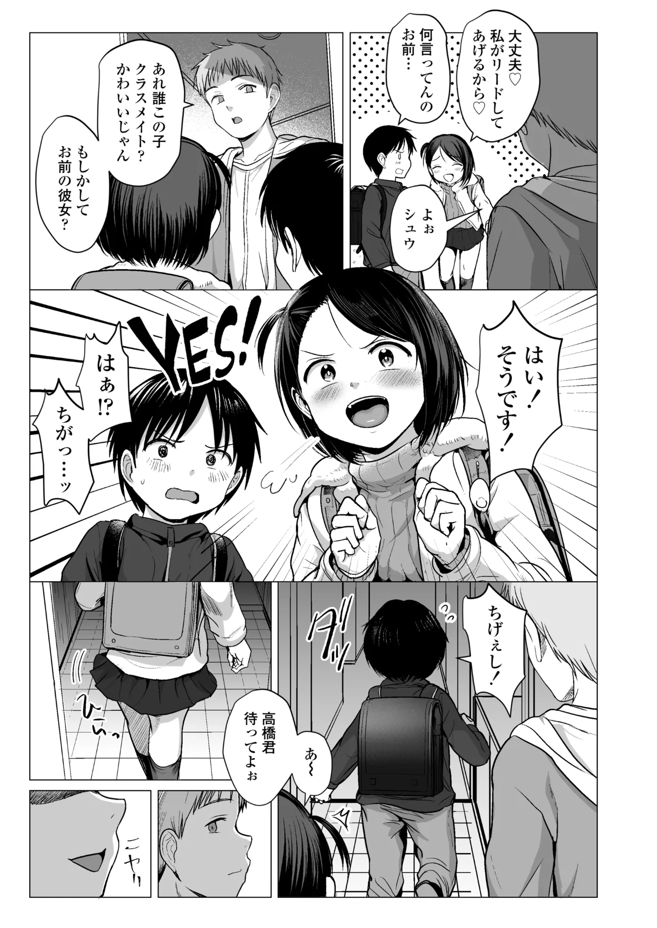 なんでわたしが Page.4