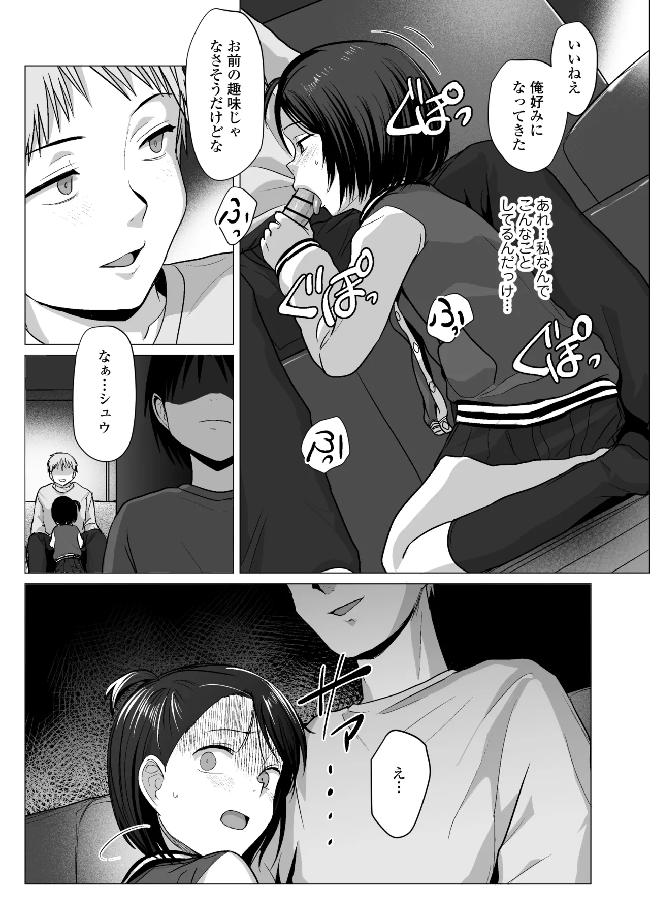 なんでわたしが Page.40