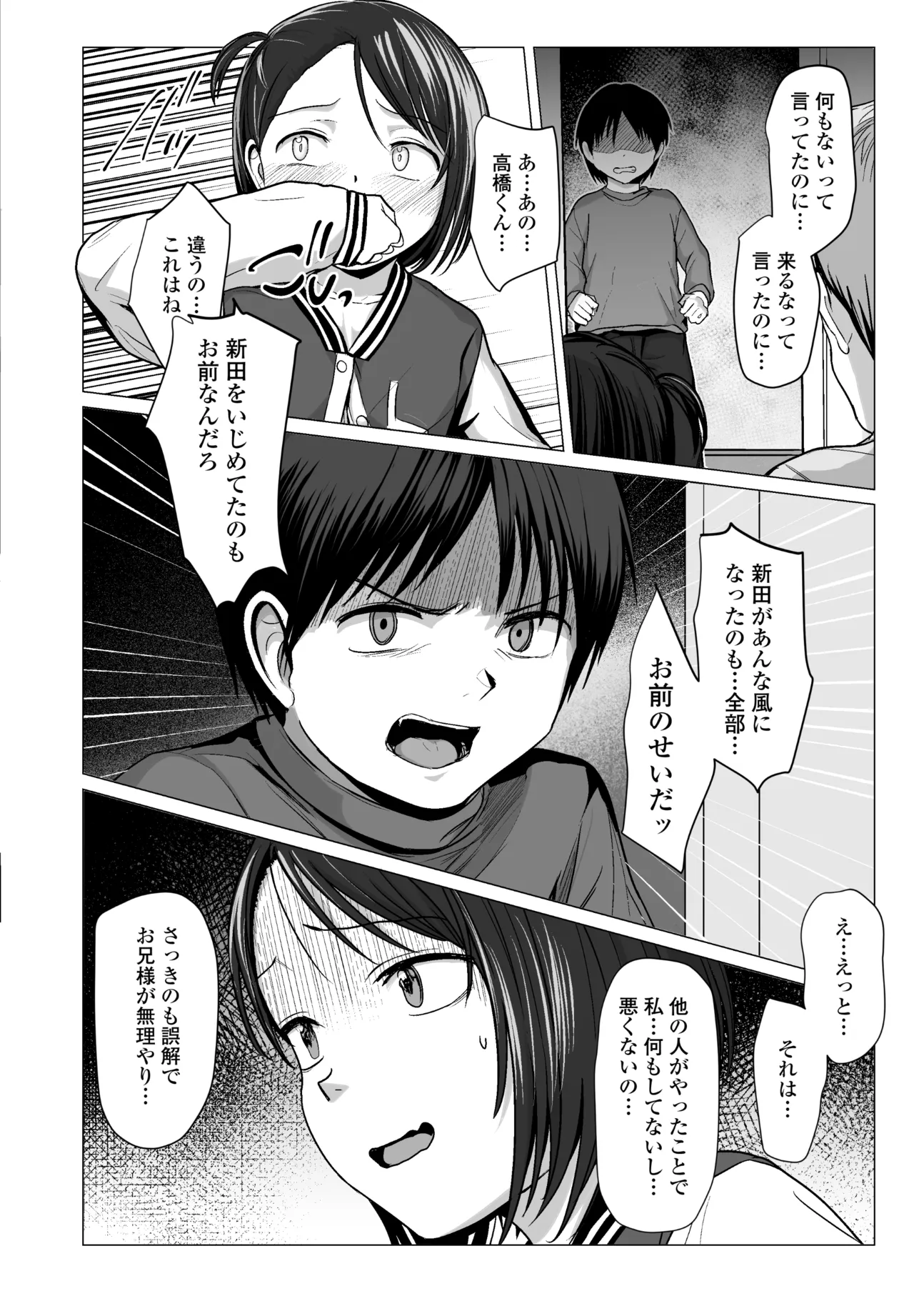 なんでわたしが Page.41