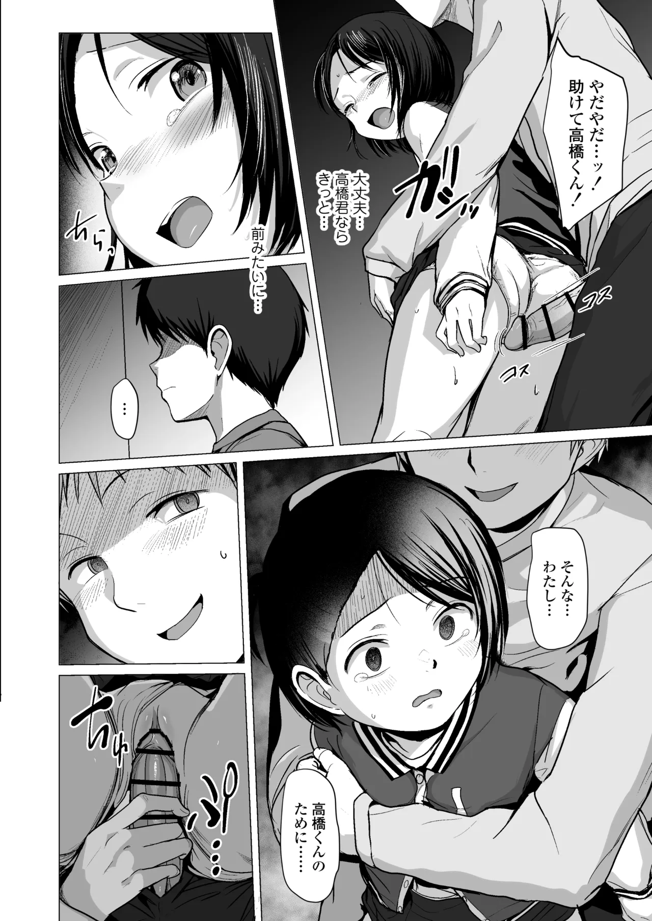 なんでわたしが Page.43