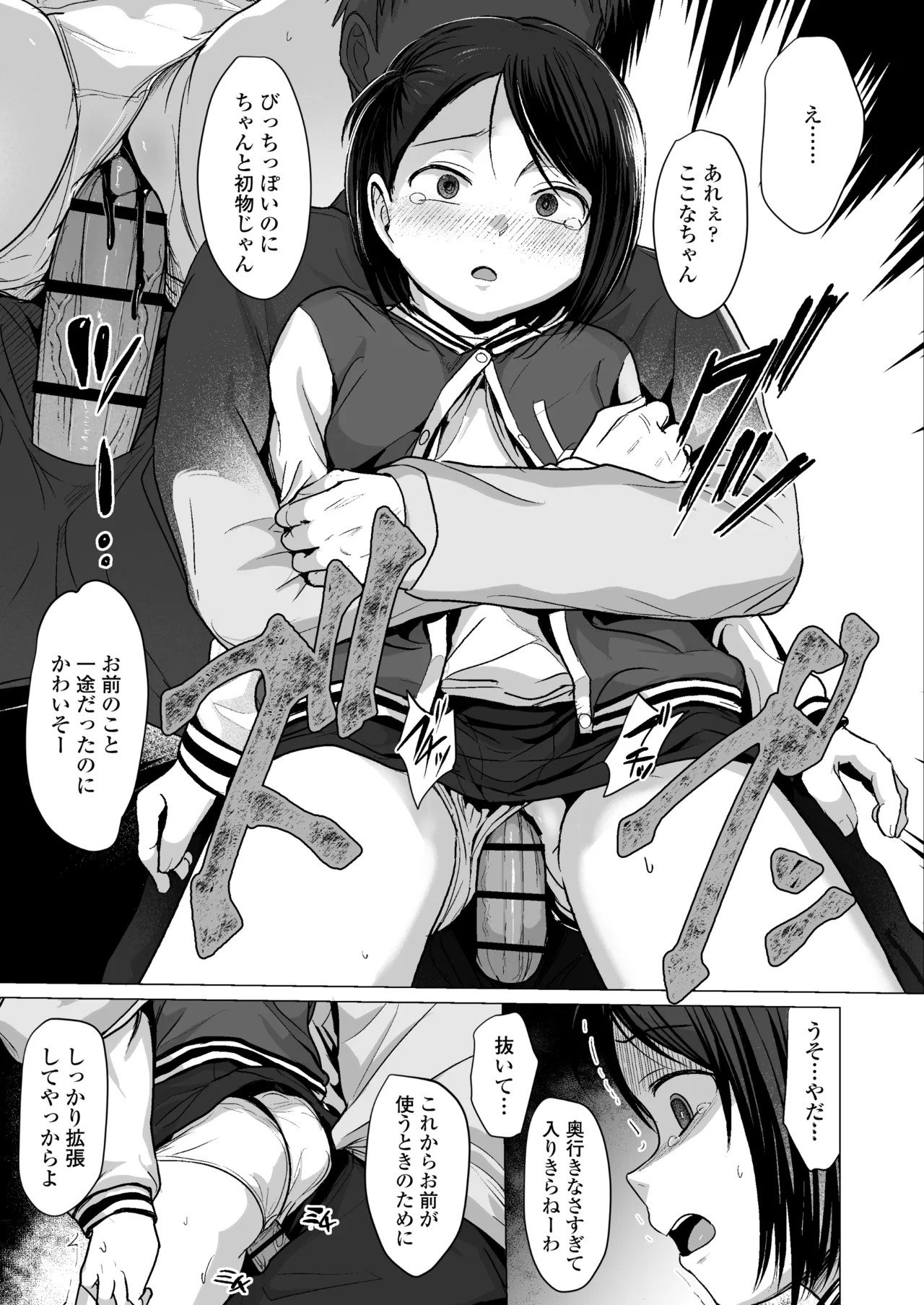 なんでわたしが Page.44