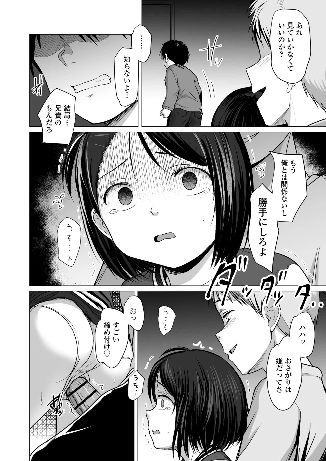 なんでわたしが Page.45