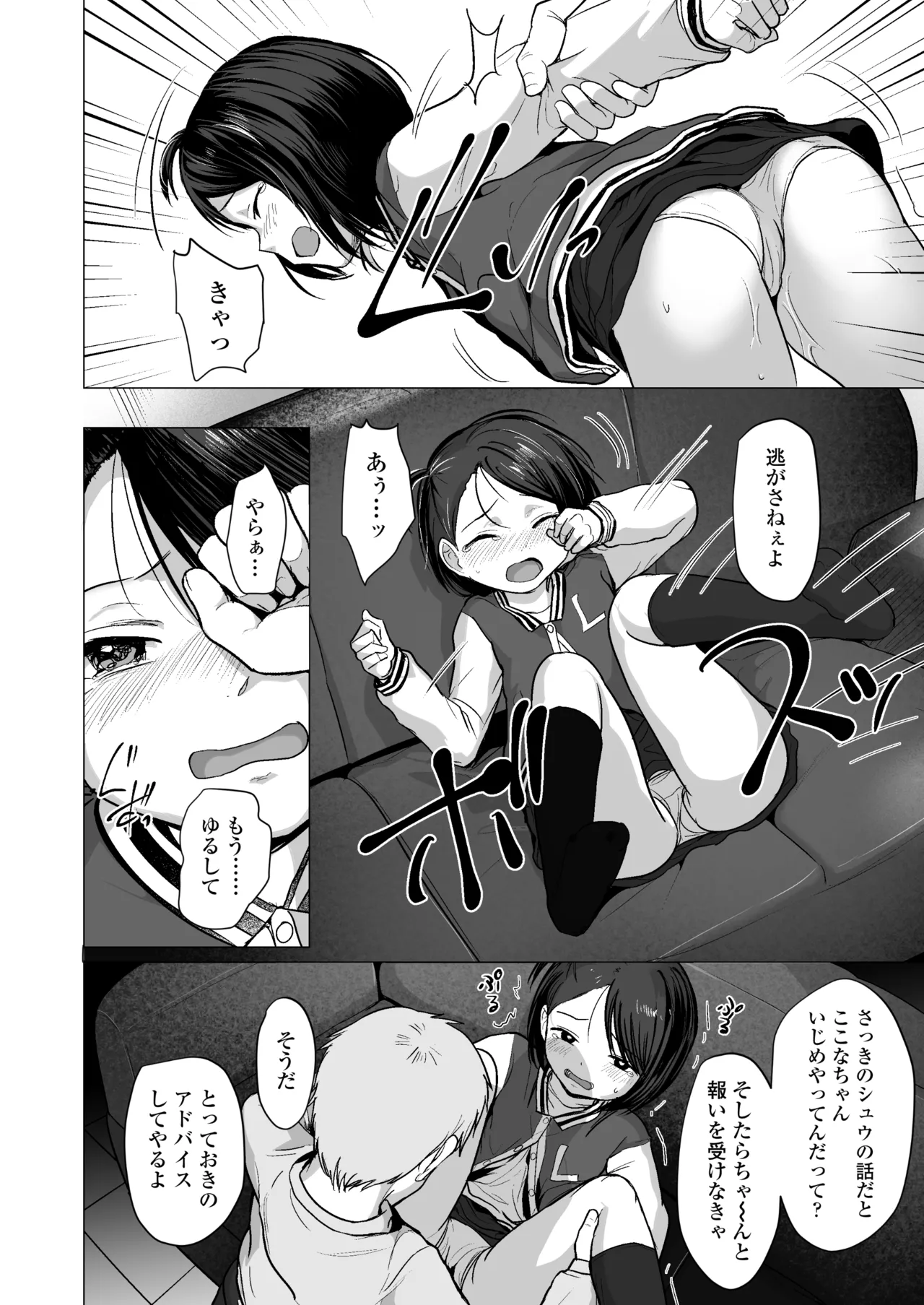 なんでわたしが Page.47