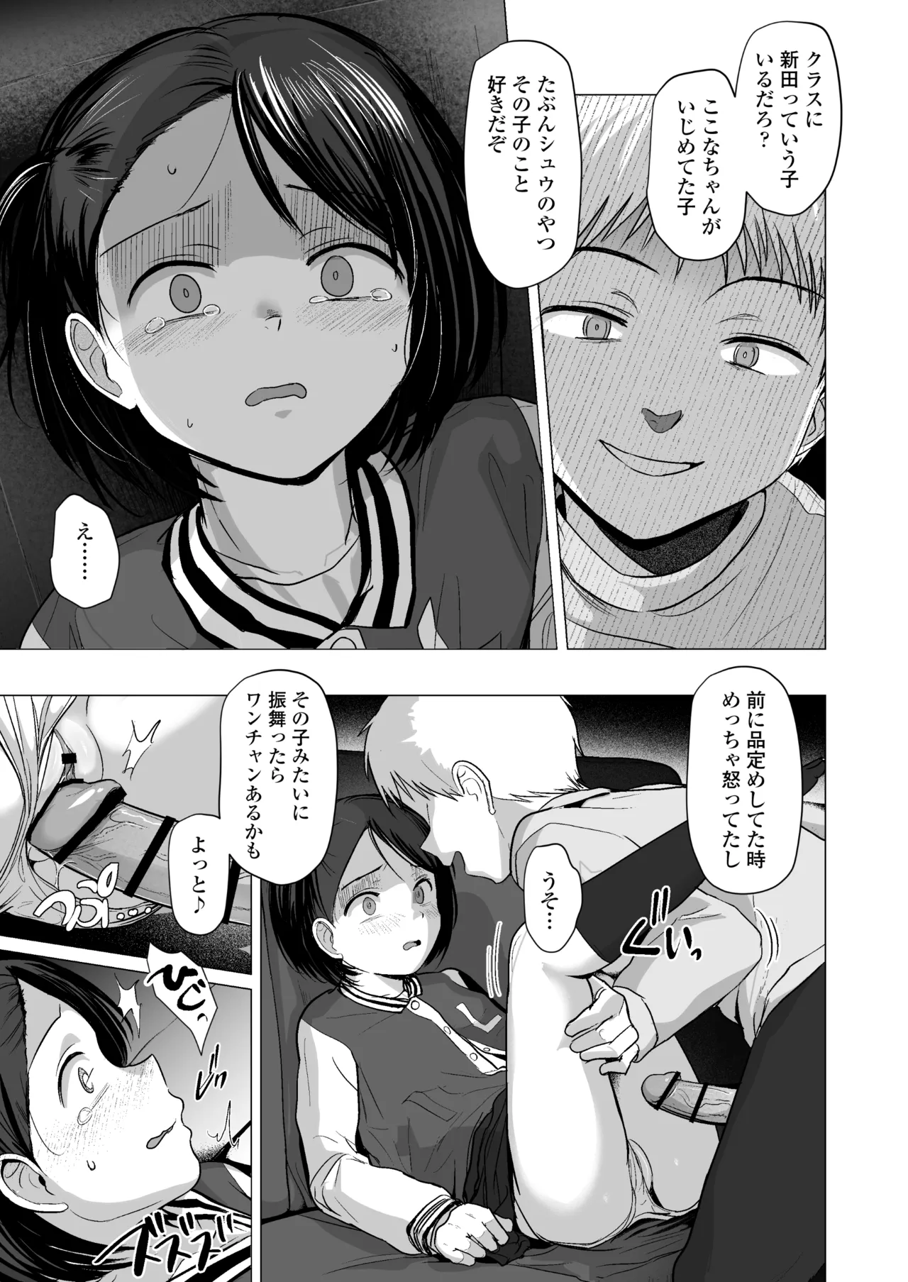なんでわたしが Page.48