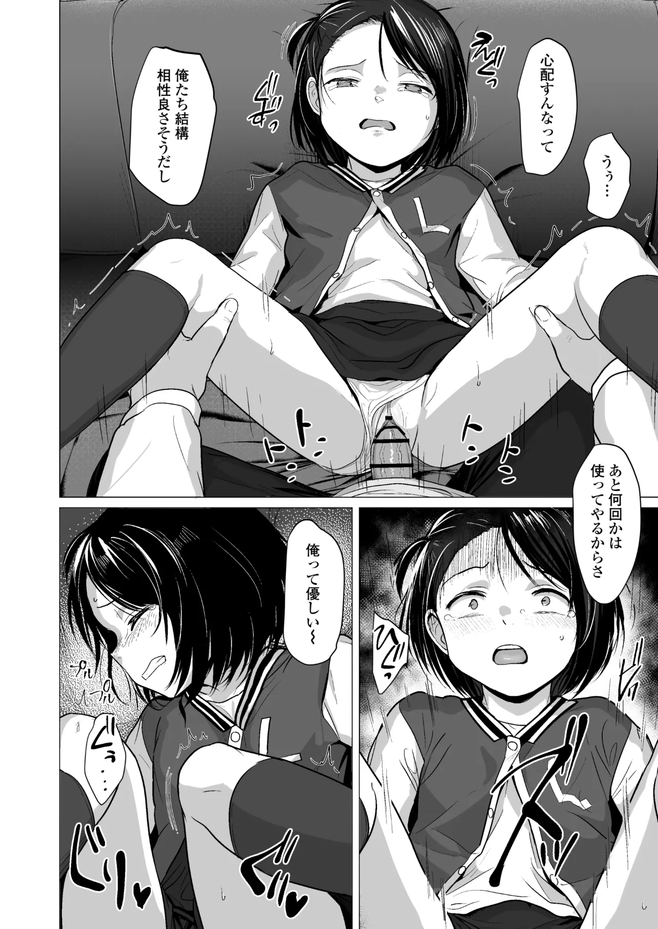 なんでわたしが Page.49