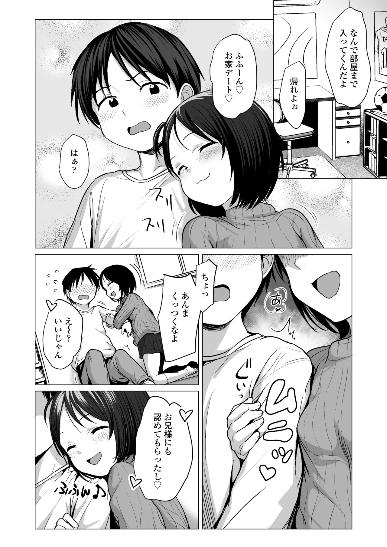 なんでわたしが Page.5