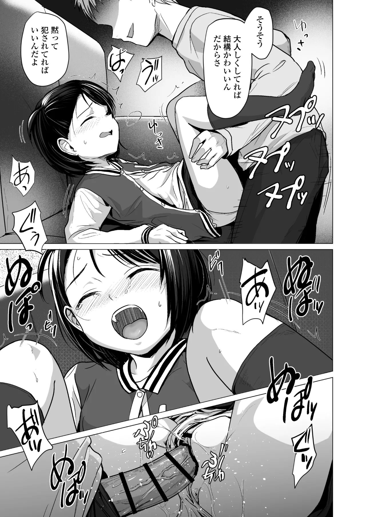 なんでわたしが Page.50
