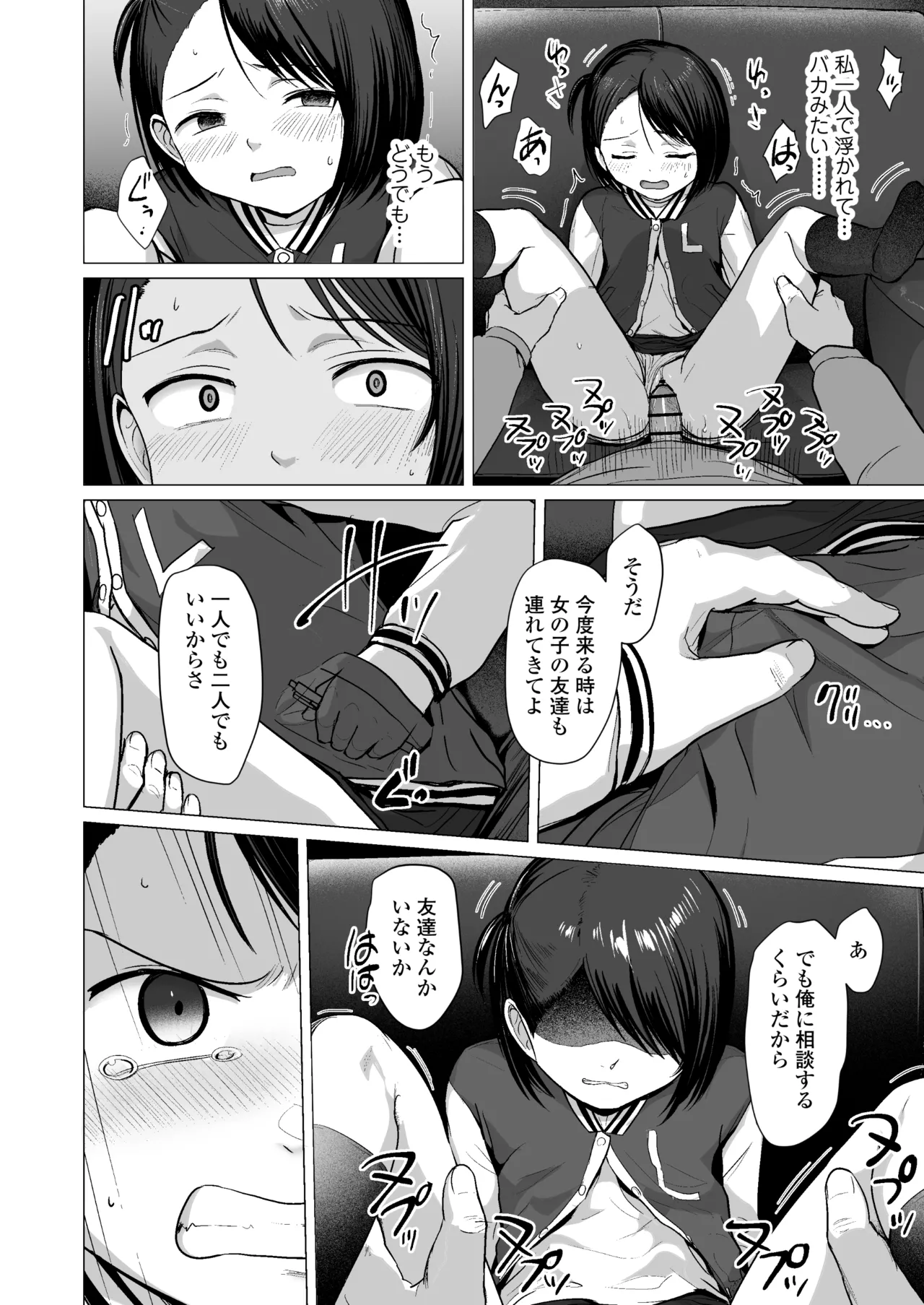 なんでわたしが Page.51