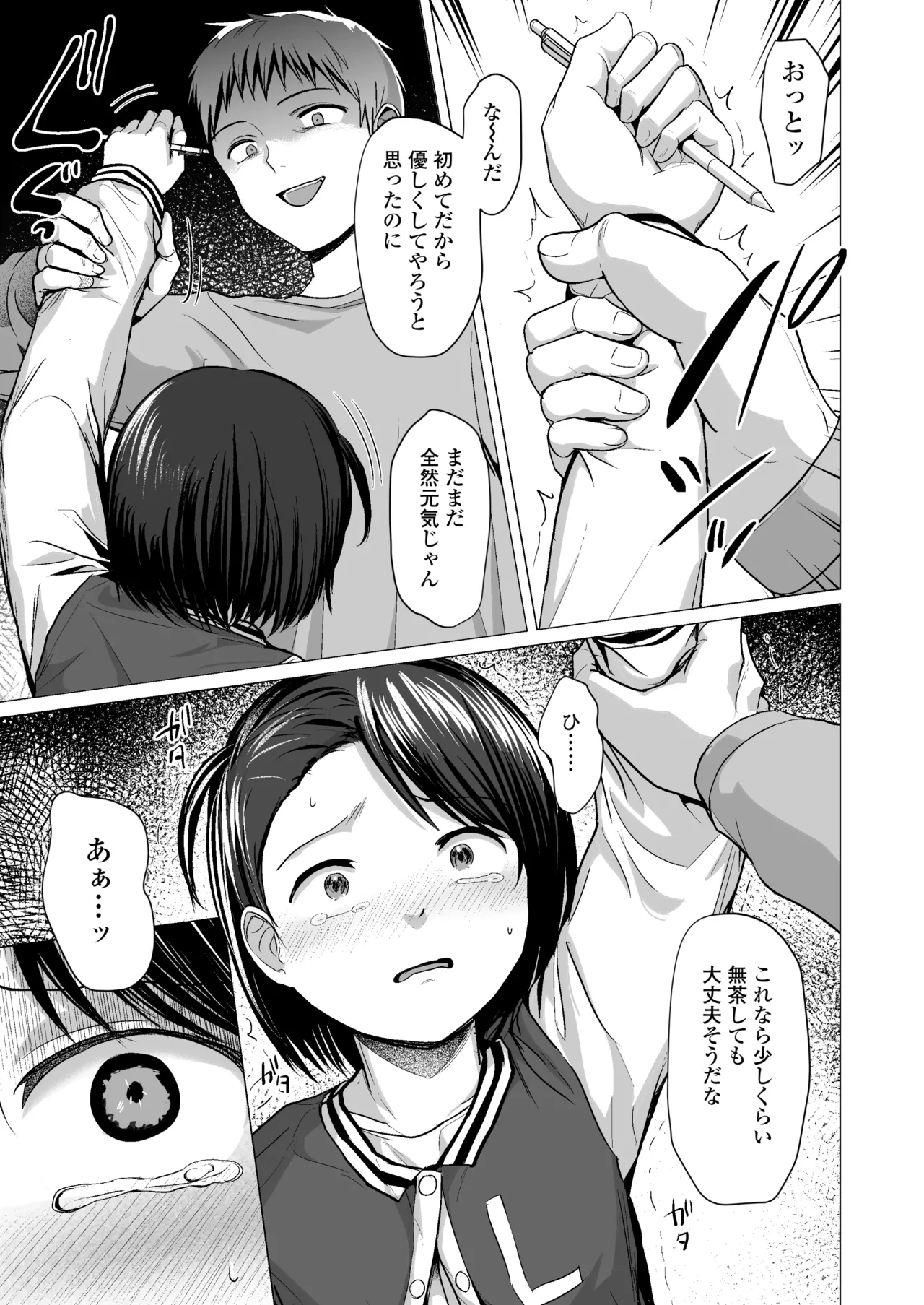 なんでわたしが Page.52