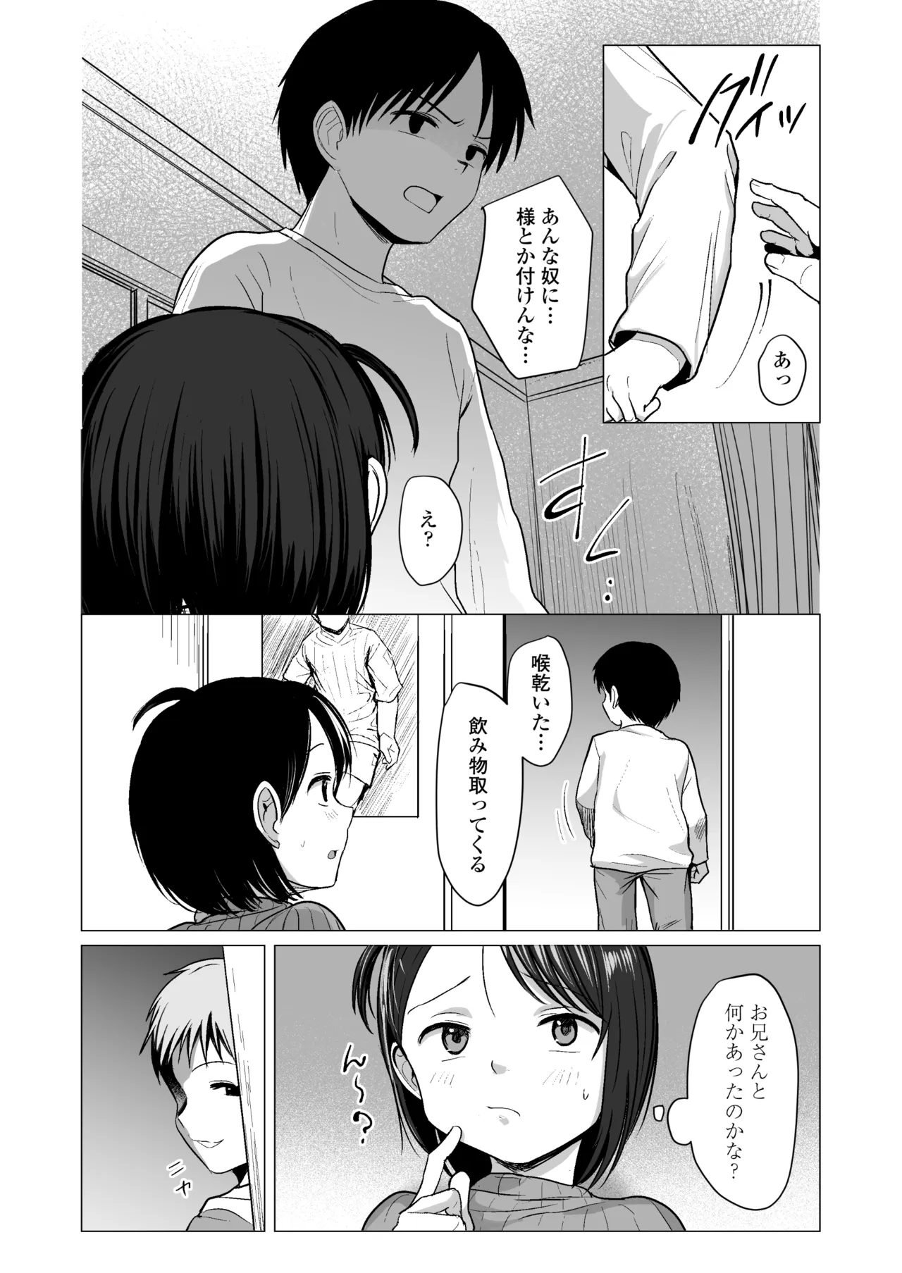 なんでわたしが Page.6