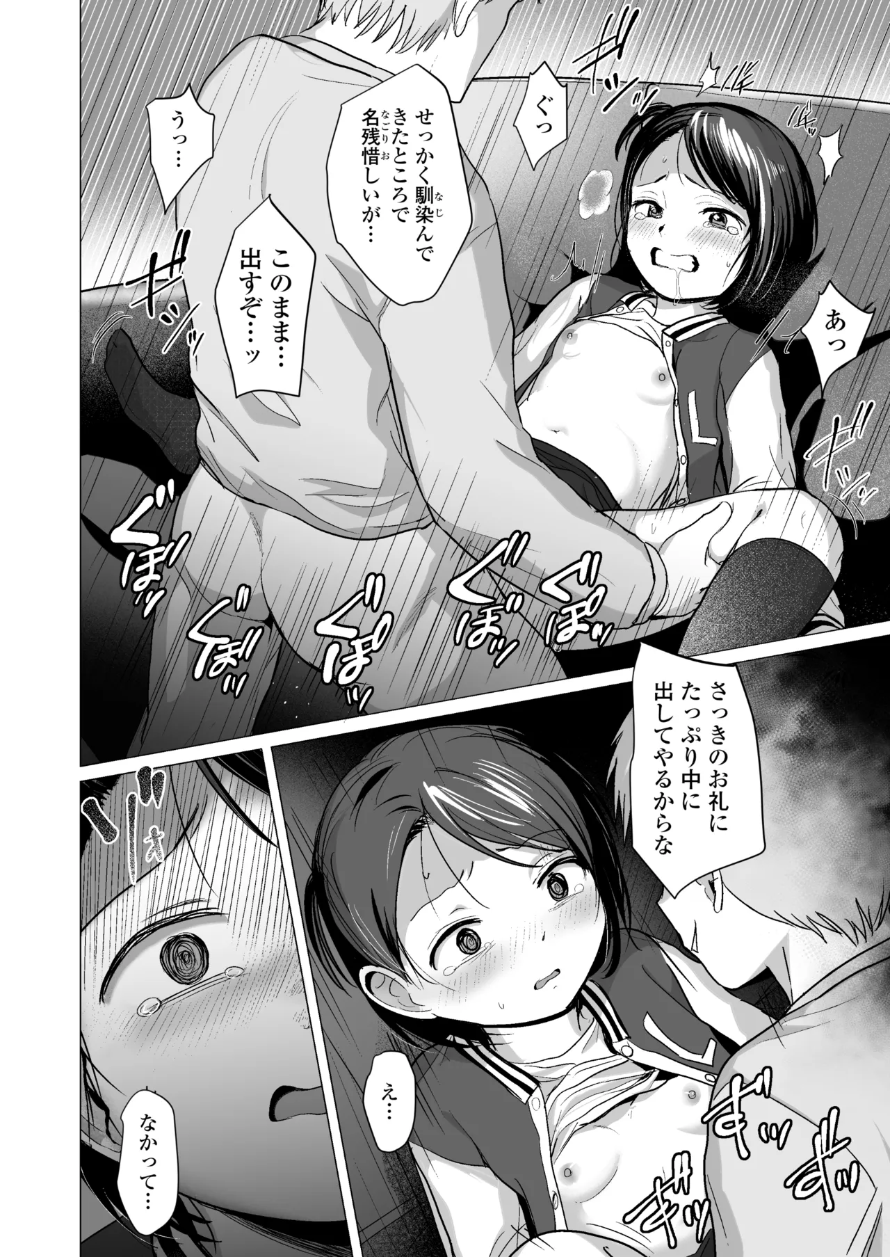 なんでわたしが Page.61