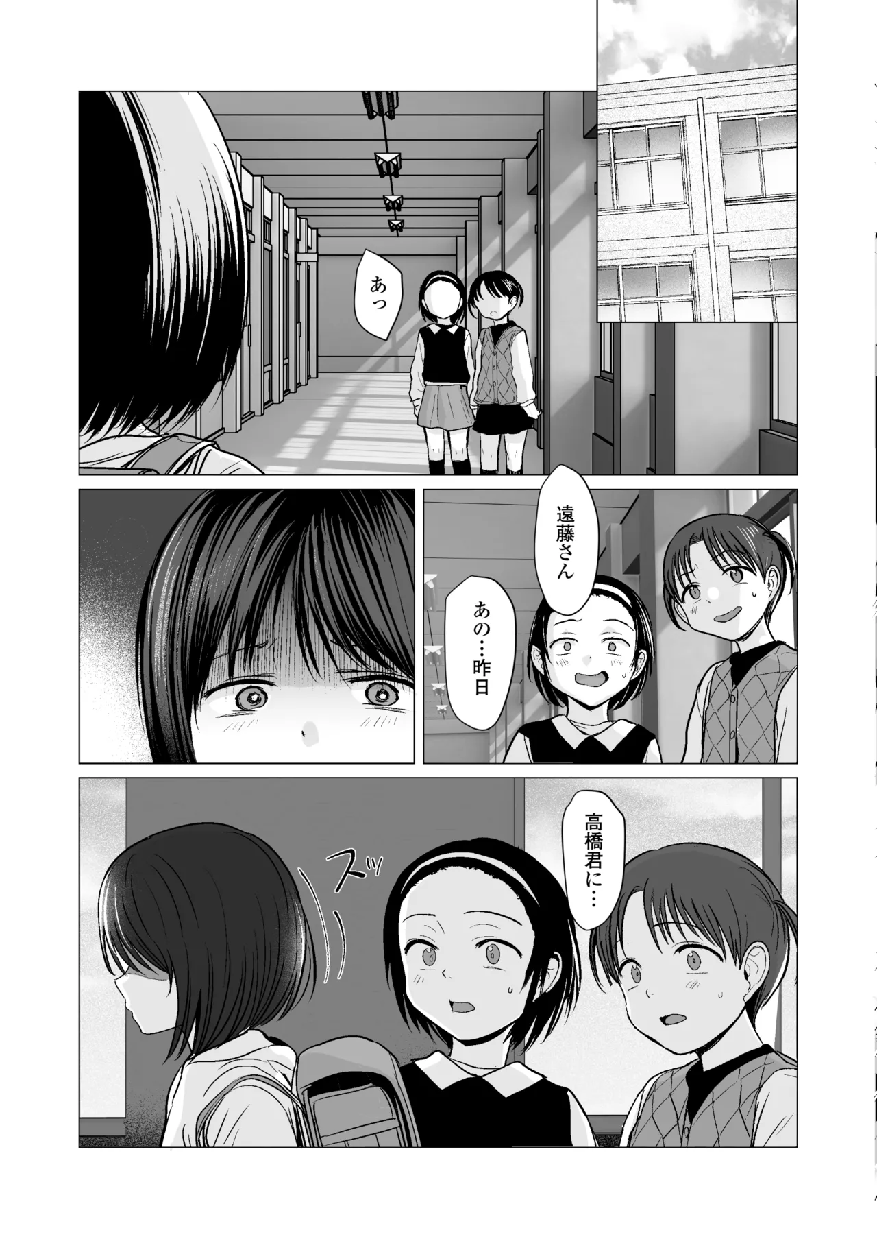 なんでわたしが Page.64
