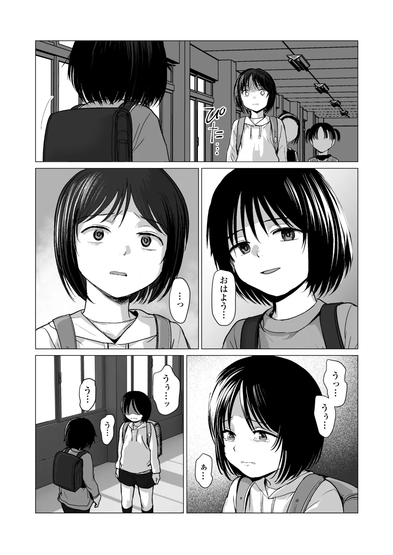 なんでわたしが Page.65