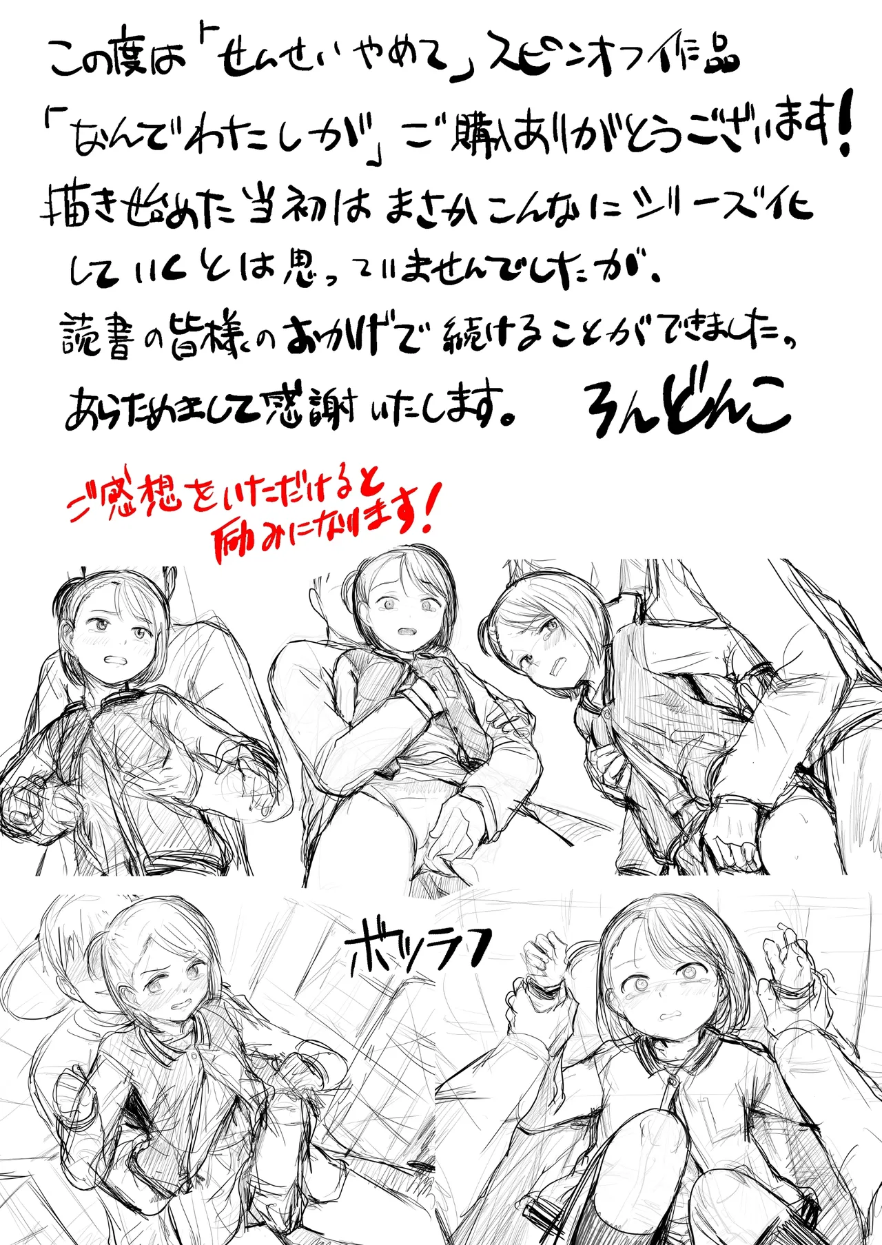 なんでわたしが Page.66