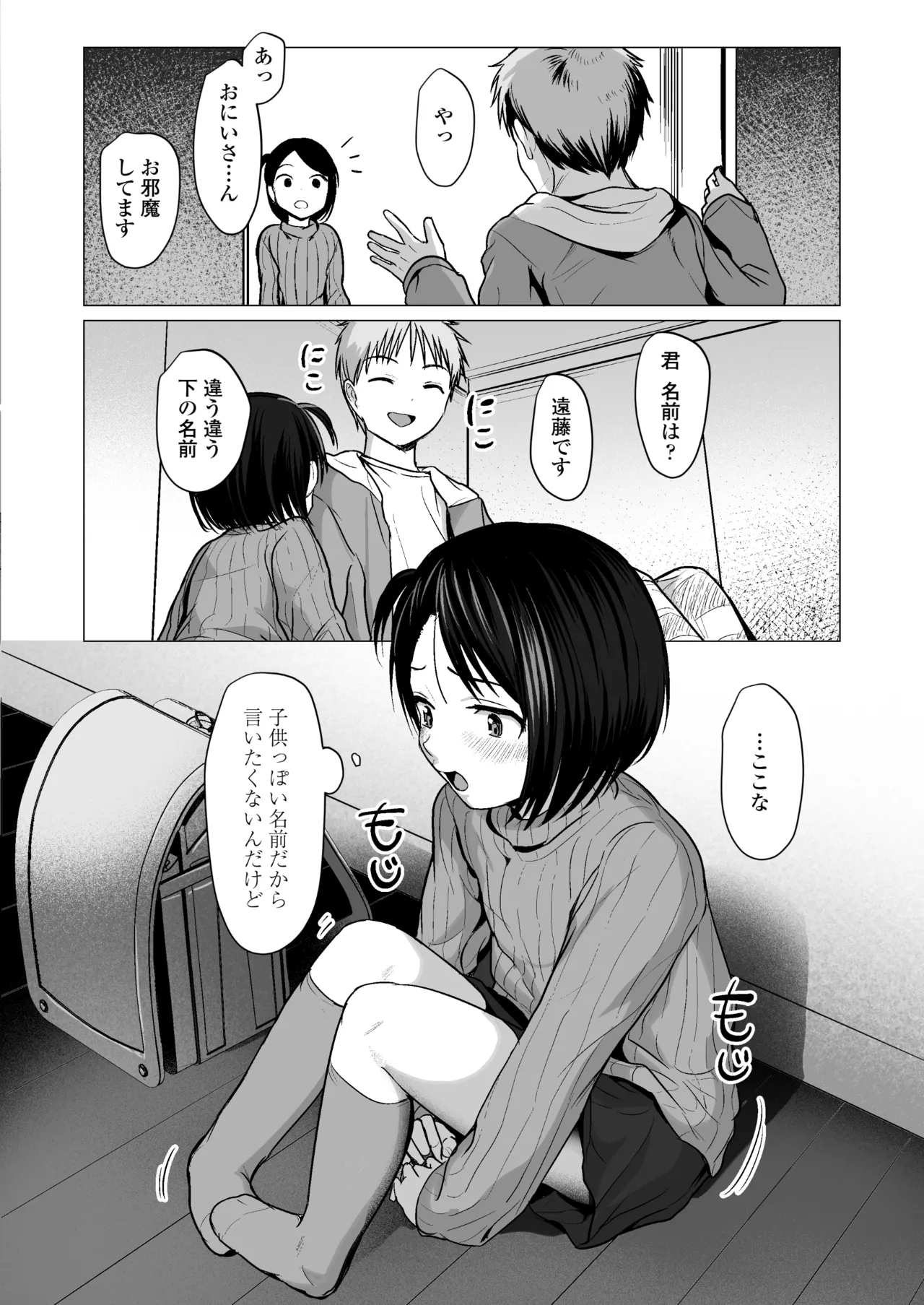 なんでわたしが Page.7