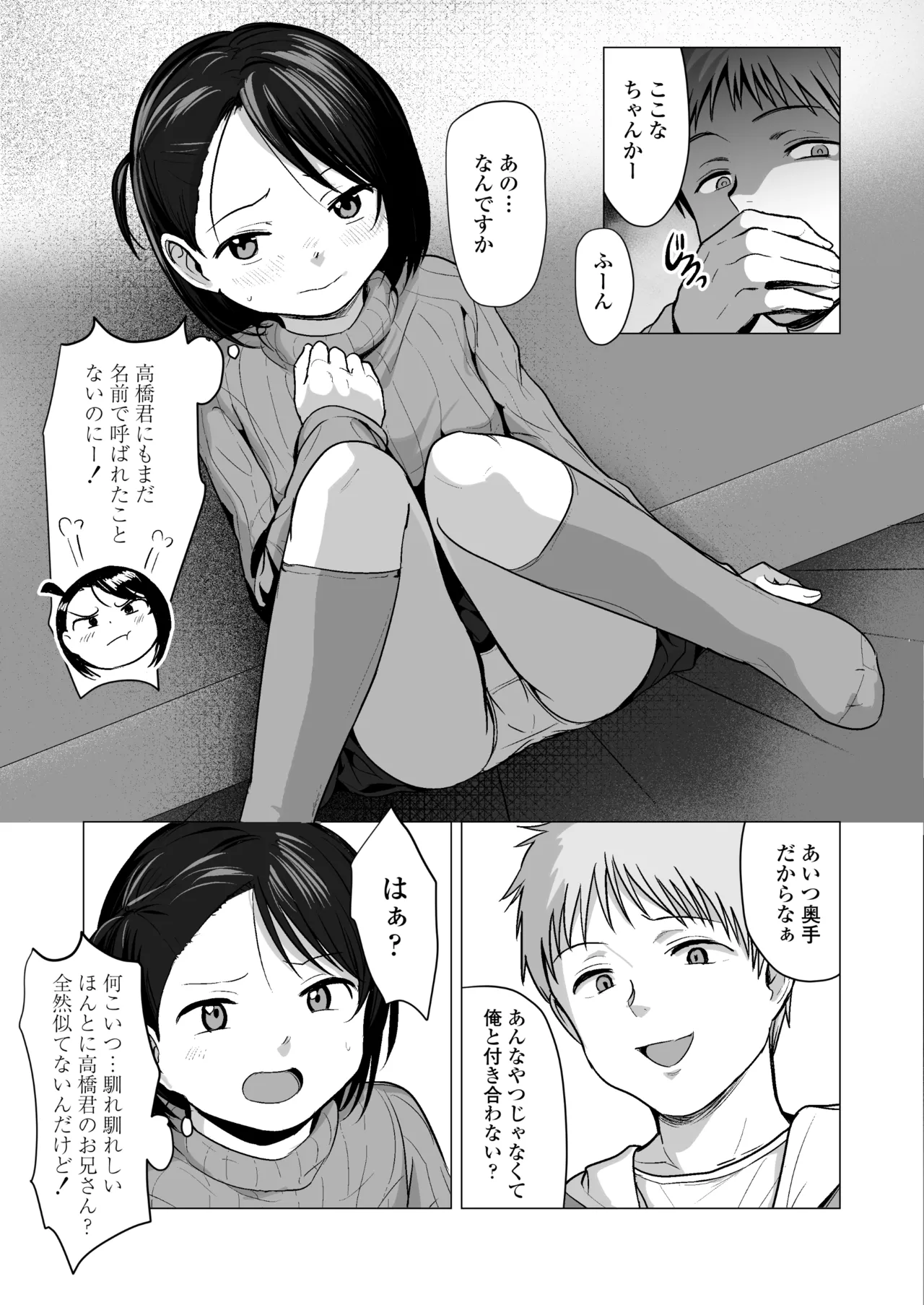 なんでわたしが Page.8