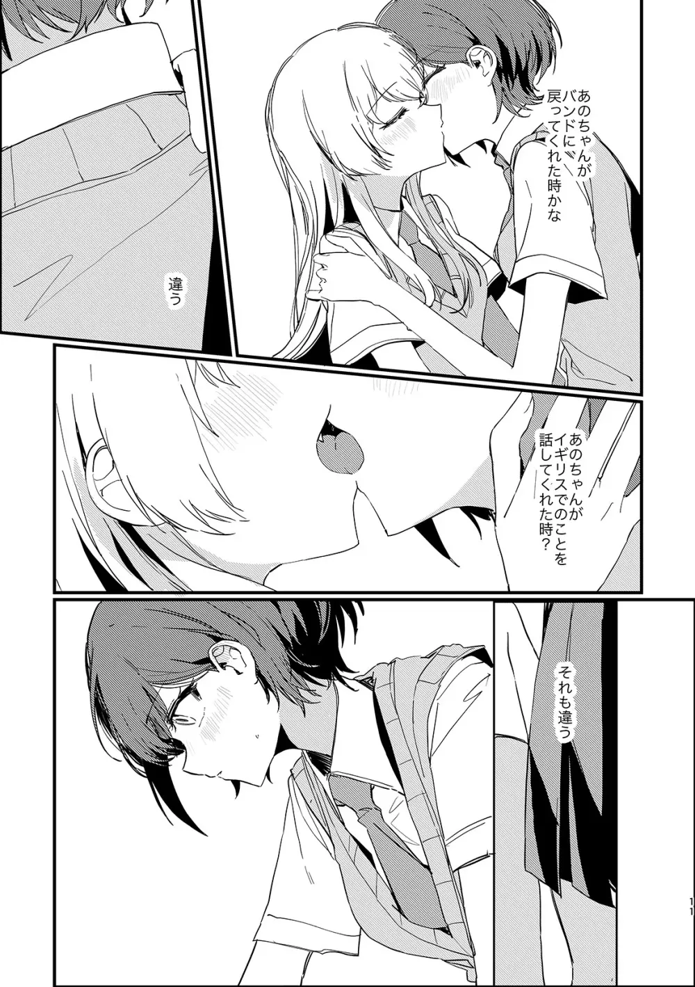高松燈は愛を知らない Page.10