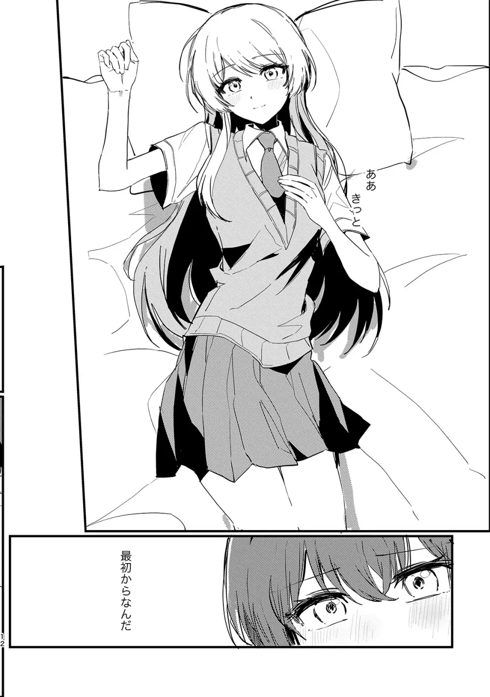 高松燈は愛を知らない Page.11