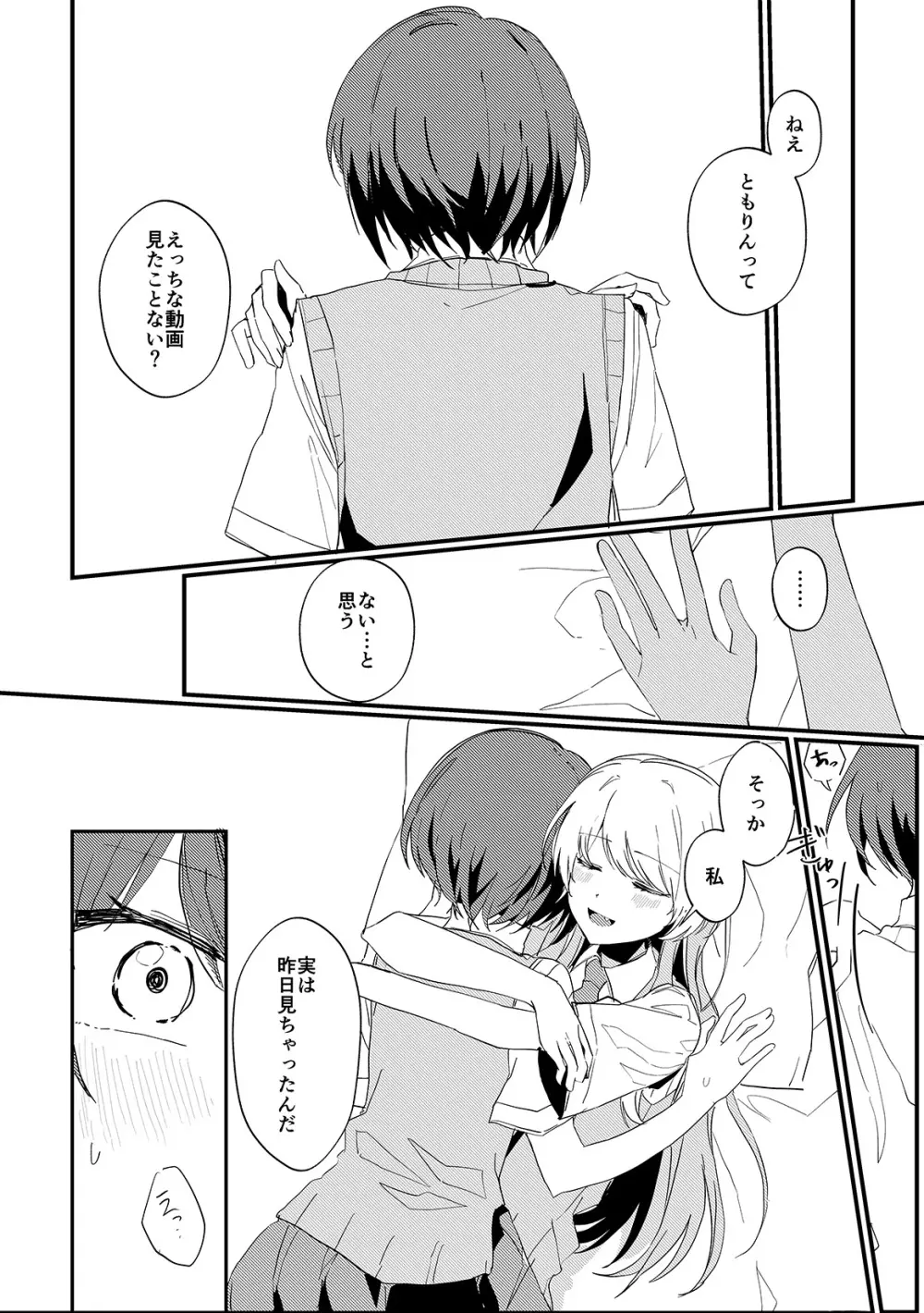 高松燈は愛を知らない Page.12