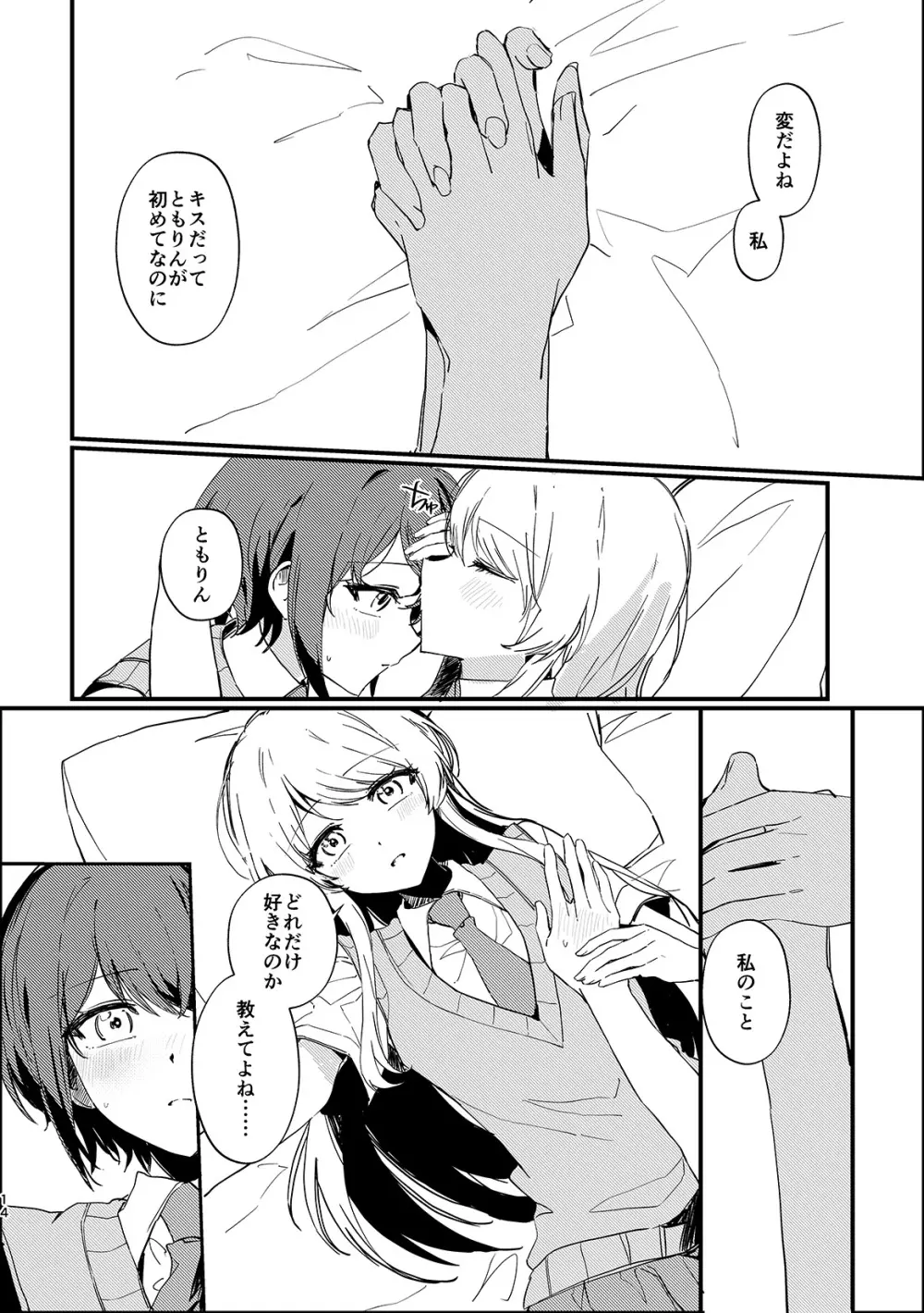 高松燈は愛を知らない Page.13