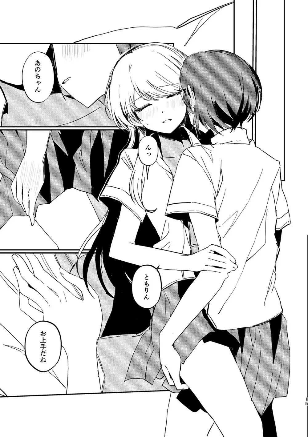 高松燈は愛を知らない Page.14