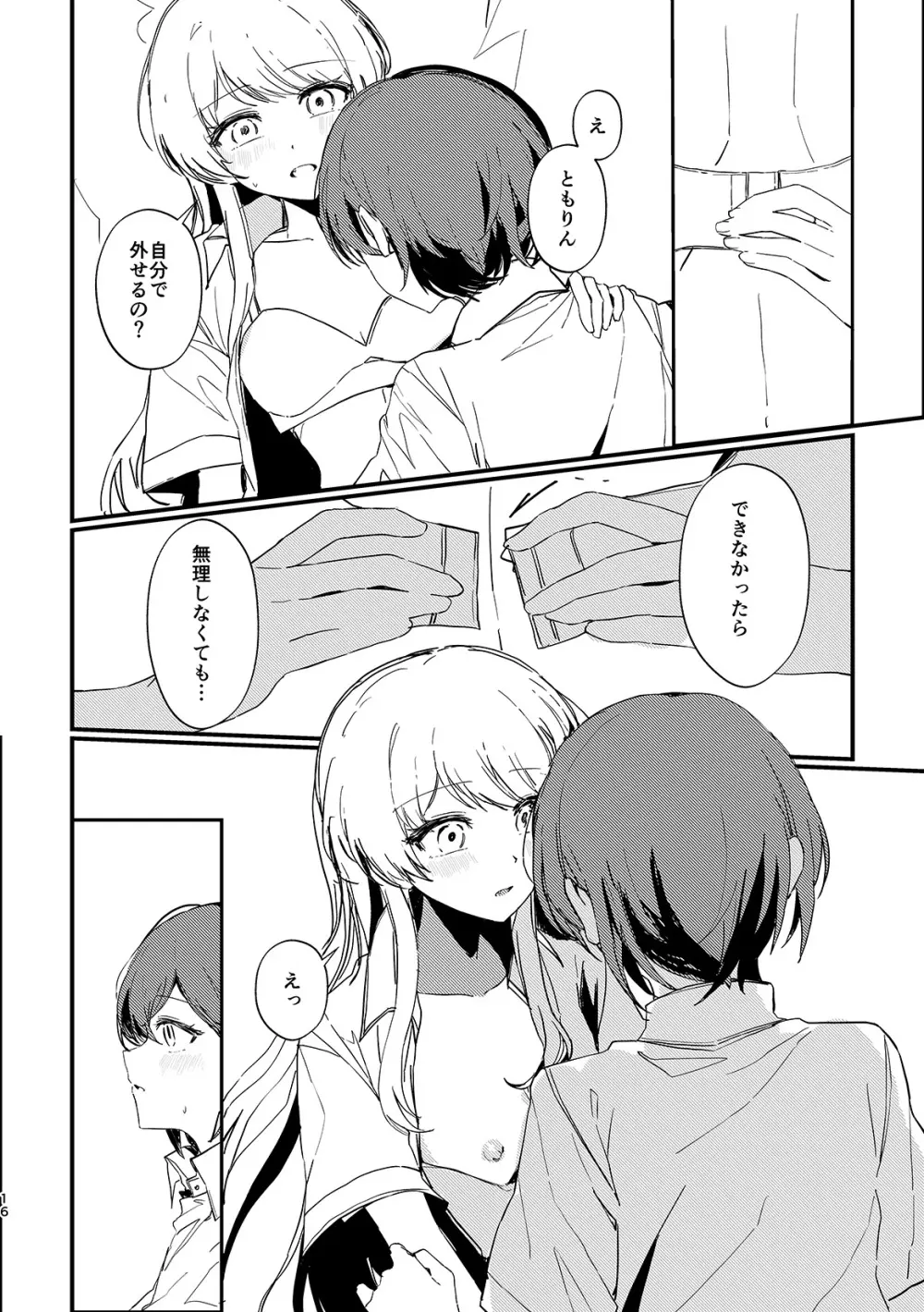 高松燈は愛を知らない Page.15