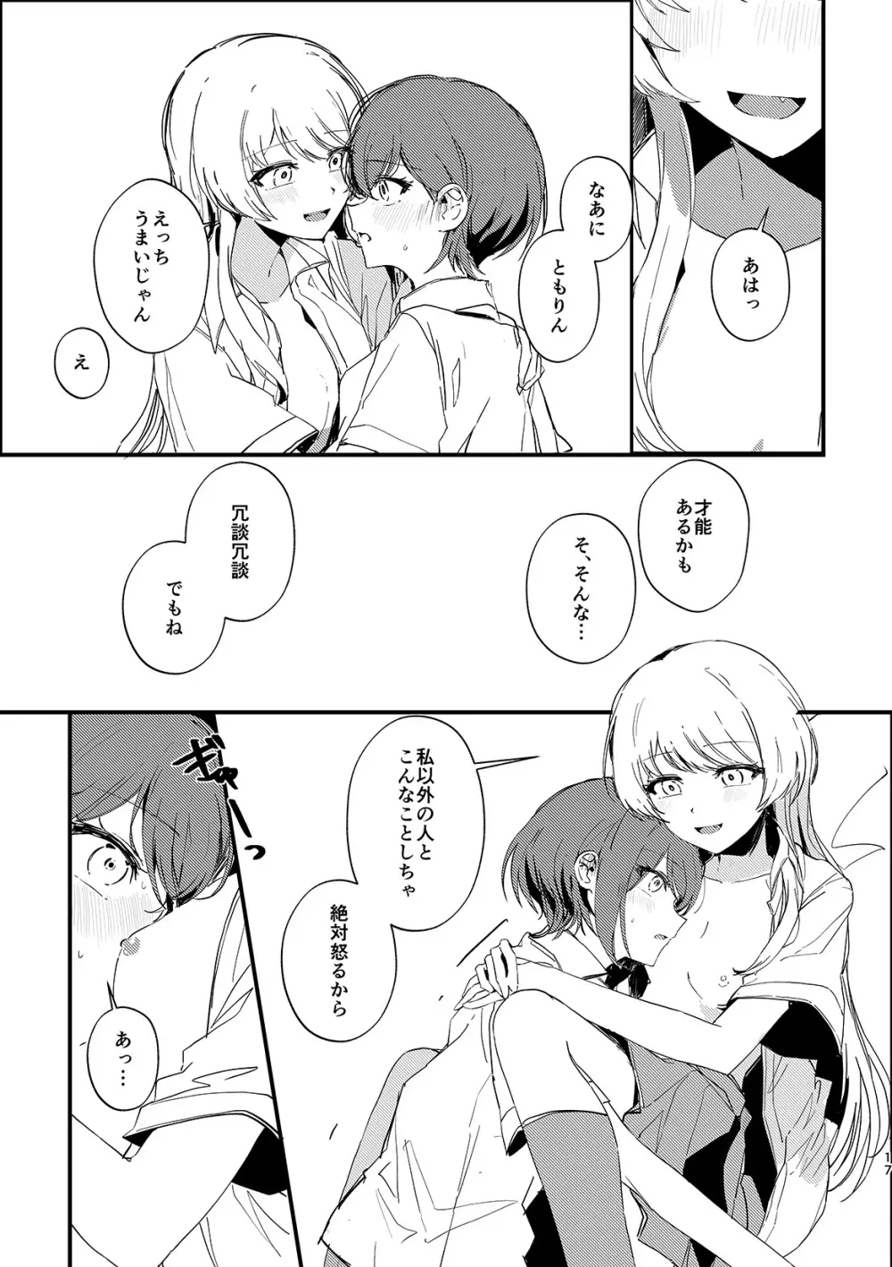 高松燈は愛を知らない Page.16