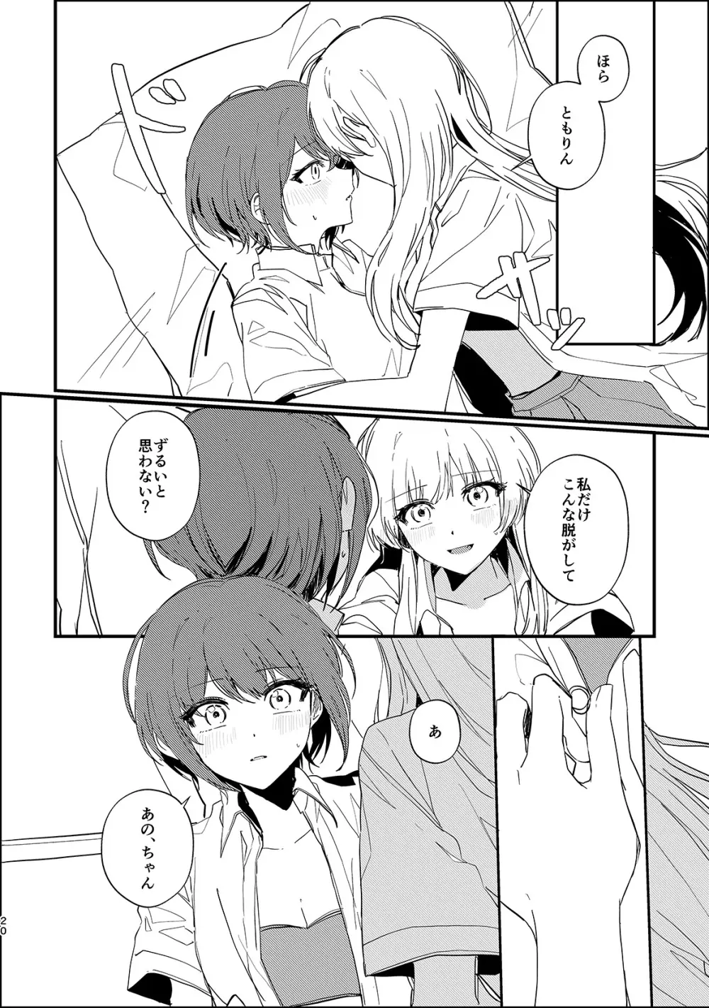 高松燈は愛を知らない Page.19