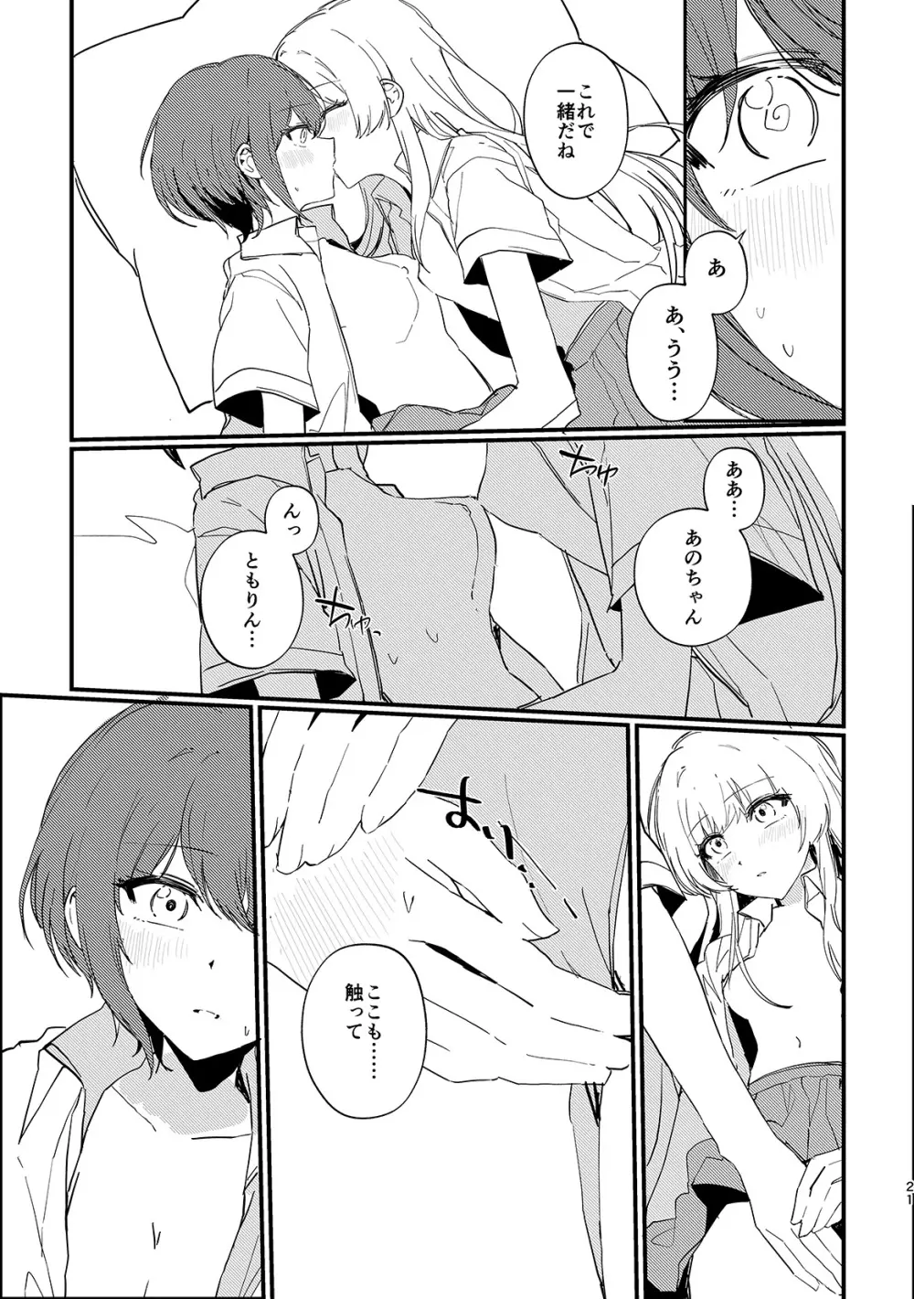 高松燈は愛を知らない Page.20