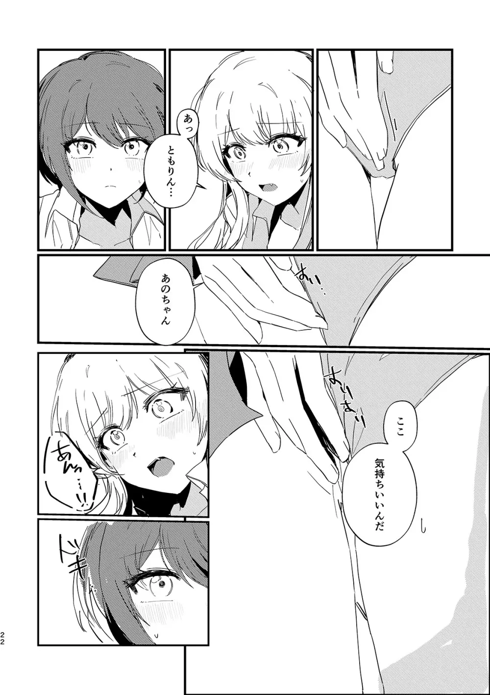 高松燈は愛を知らない Page.21