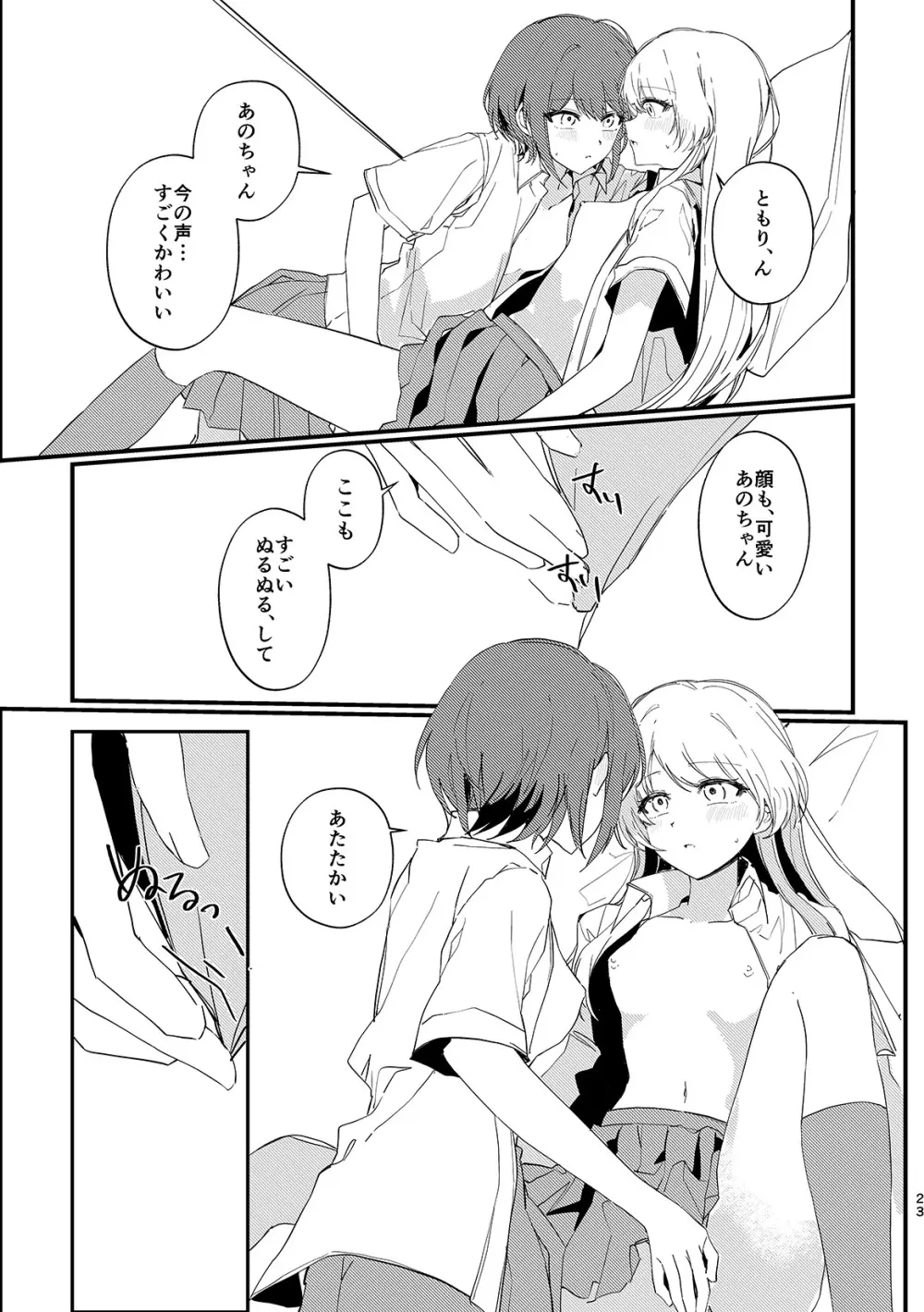 高松燈は愛を知らない Page.22