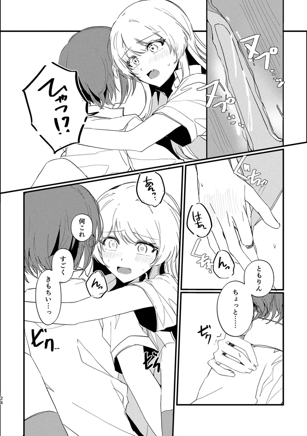 高松燈は愛を知らない Page.23