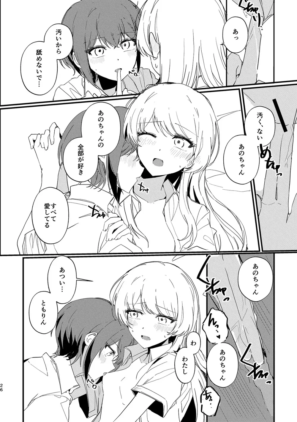 高松燈は愛を知らない Page.25