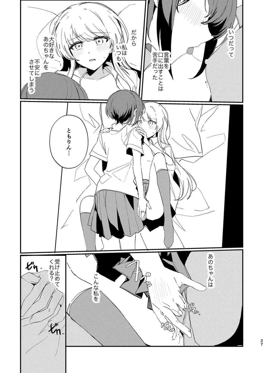 高松燈は愛を知らない Page.26