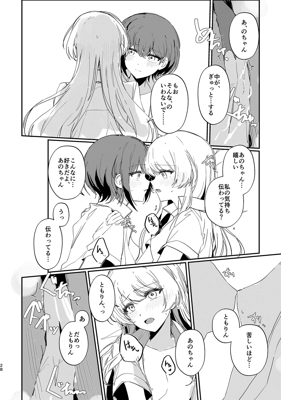高松燈は愛を知らない Page.27