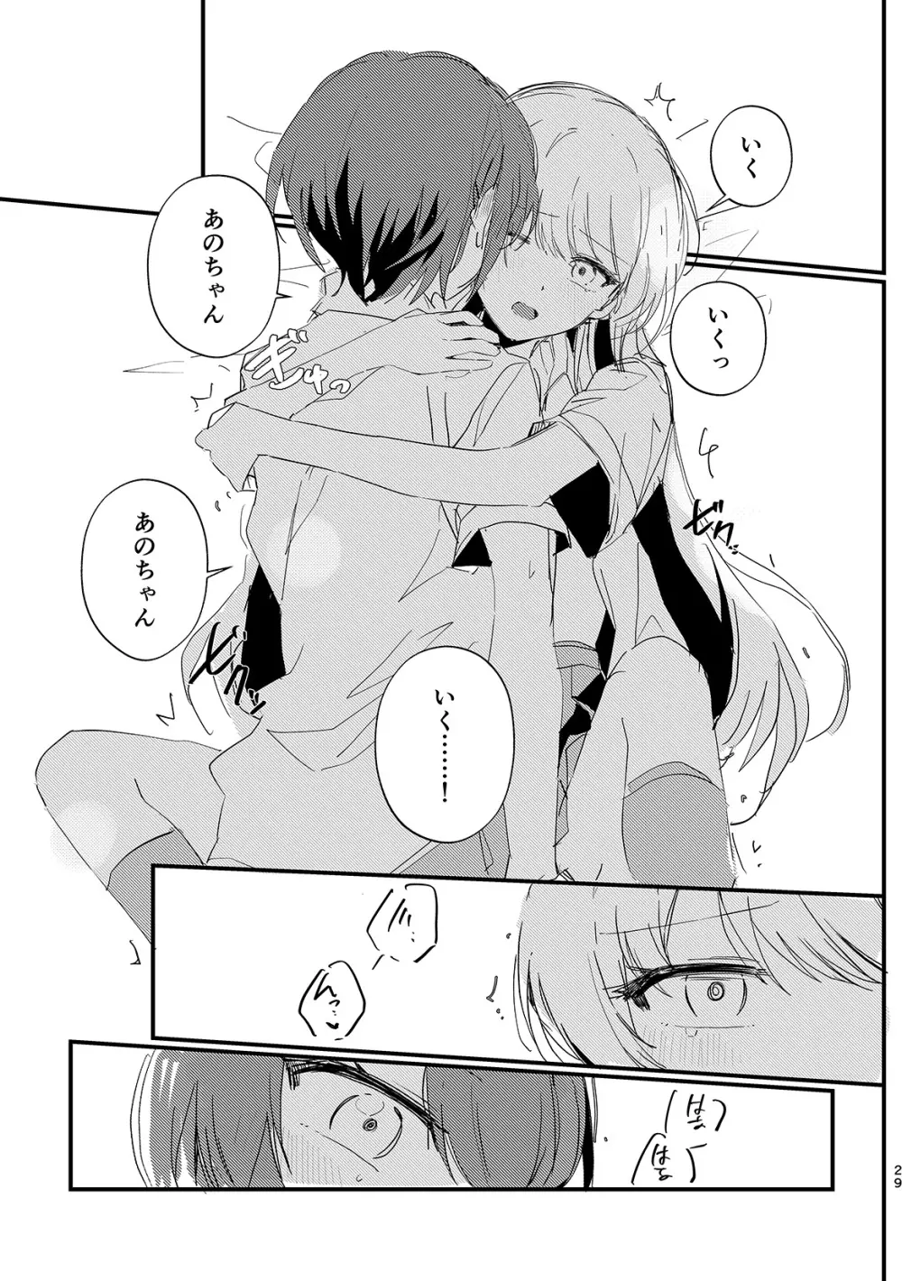 高松燈は愛を知らない Page.28